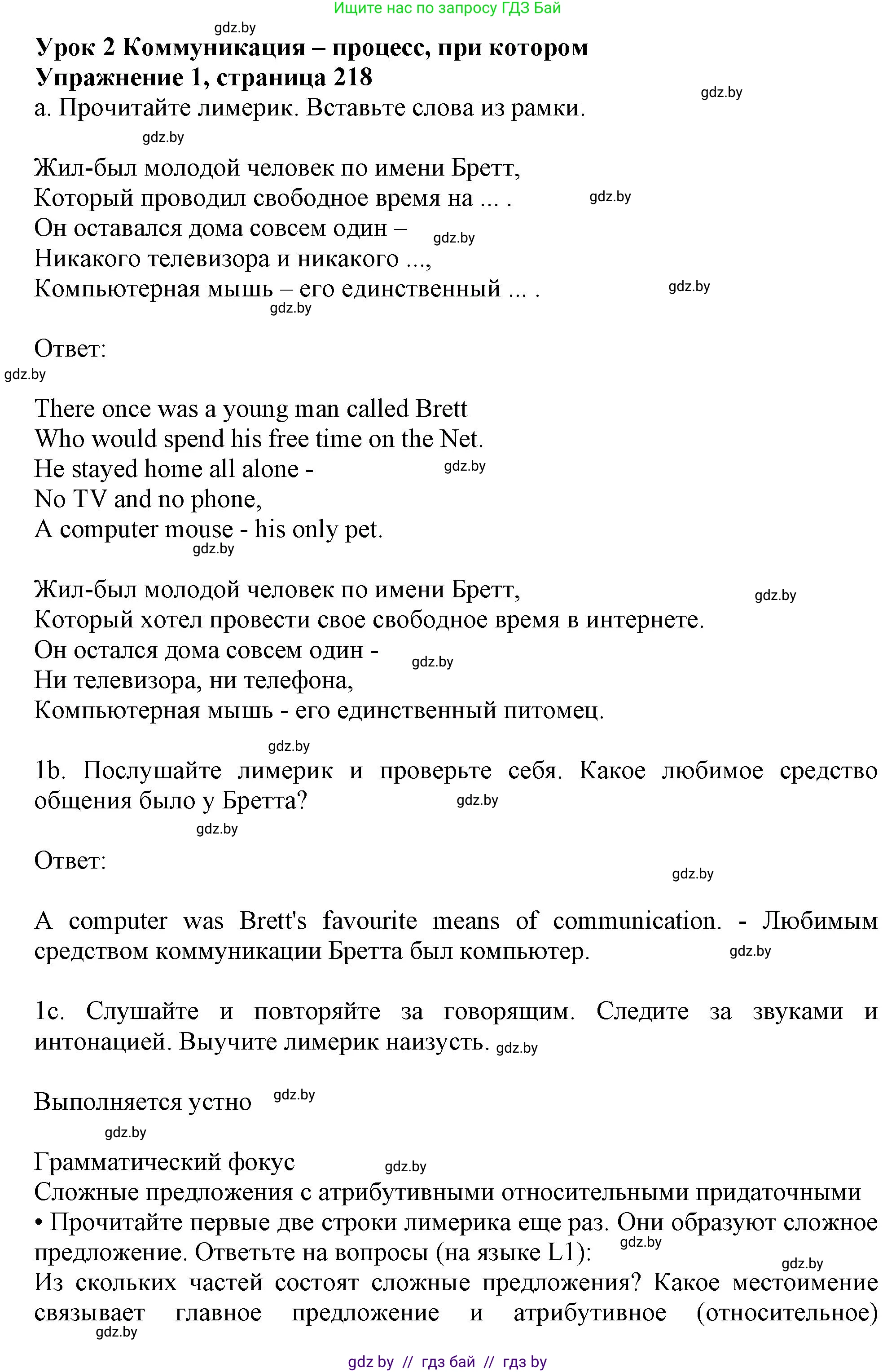 Английский язык (english), 9 класс Учебник (Student's book), авторы: Лапицкая Людмила Михайловна (Lapitskaya Ludmila), Демченко Наталья Валентиновна, Волков Андрей Валерьевич, Калишевич Алла Ивановна, Севрюкова Татьяна Юрьевна, Юхнель Наталья Валентиновна, издательство Вышэйшая школа, Минск, 2018, страница 218, номер 1, Решение 1