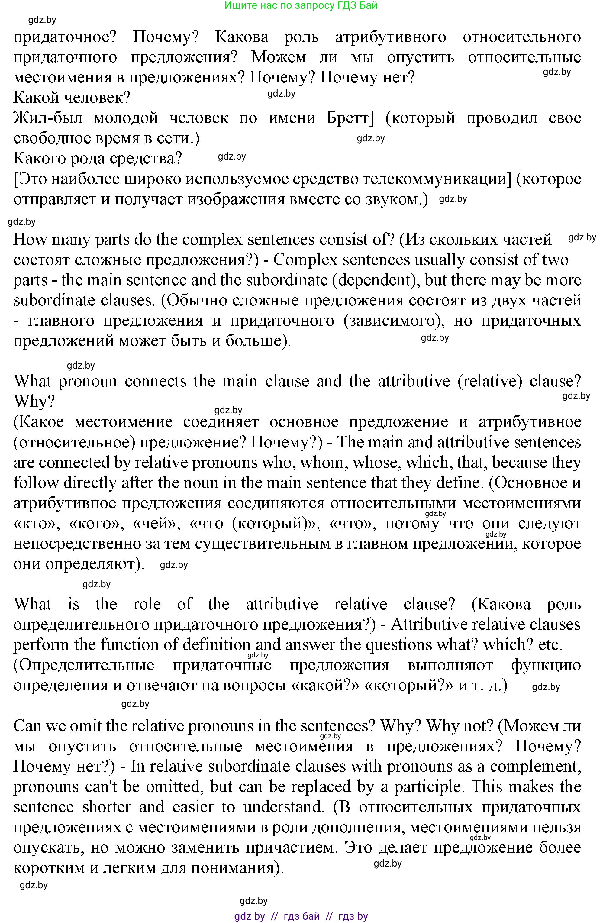 Английский язык (english), 9 класс Учебник (Student's book), авторы: Лапицкая Людмила Михайловна (Lapitskaya Ludmila), Демченко Наталья Валентиновна, Волков Андрей Валерьевич, Калишевич Алла Ивановна, Севрюкова Татьяна Юрьевна, Юхнель Наталья Валентиновна, издательство Вышэйшая школа, Минск, 2018, страница 218, номер 1, Решение 1 (продолжение 2)