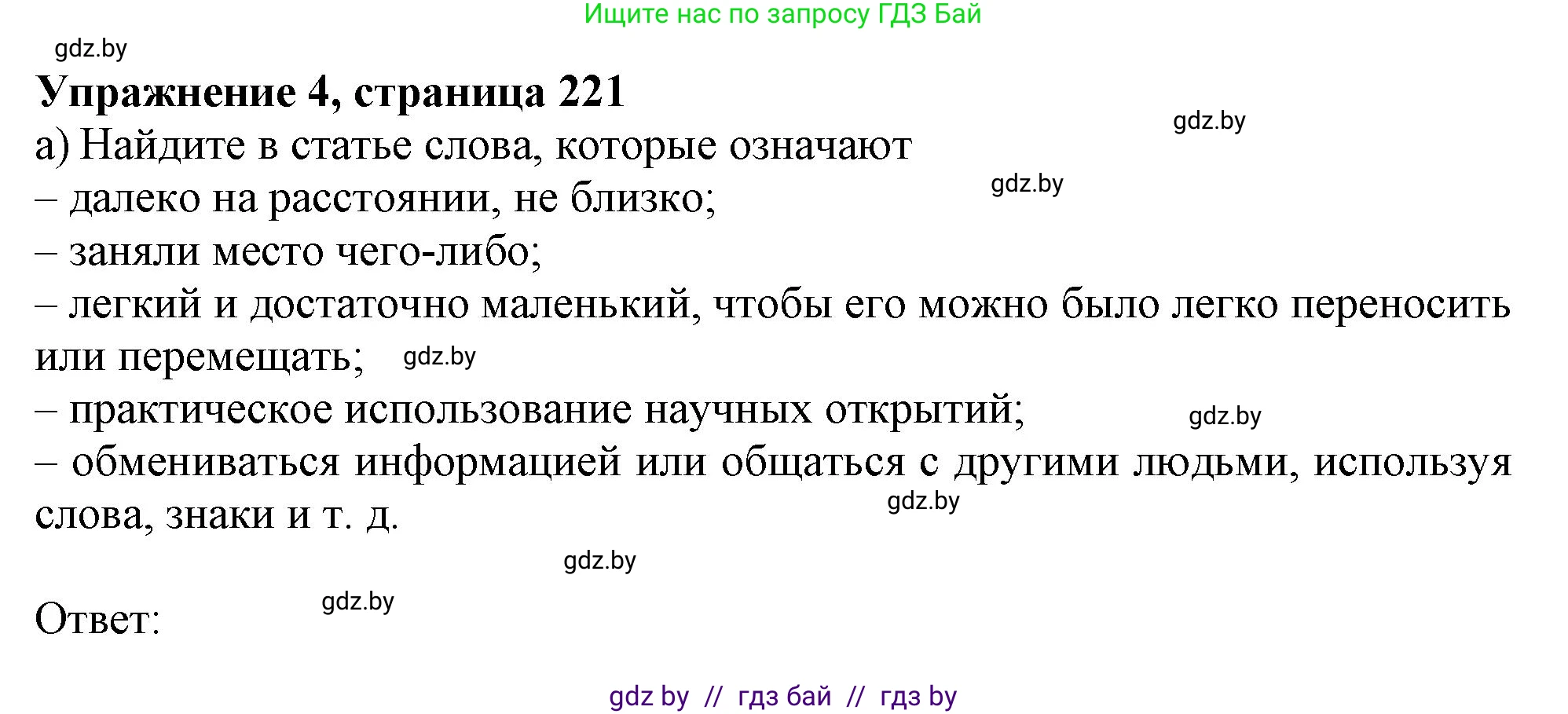 Английский язык (english), 9 класс Учебник (Student's book), авторы: Лапицкая Людмила Михайловна (Lapitskaya Ludmila), Демченко Наталья Валентиновна, Волков Андрей Валерьевич, Калишевич Алла Ивановна, Севрюкова Татьяна Юрьевна, Юхнель Наталья Валентиновна, издательство Вышэйшая школа, Минск, 2018, страница 221, номер 4, Решение 1