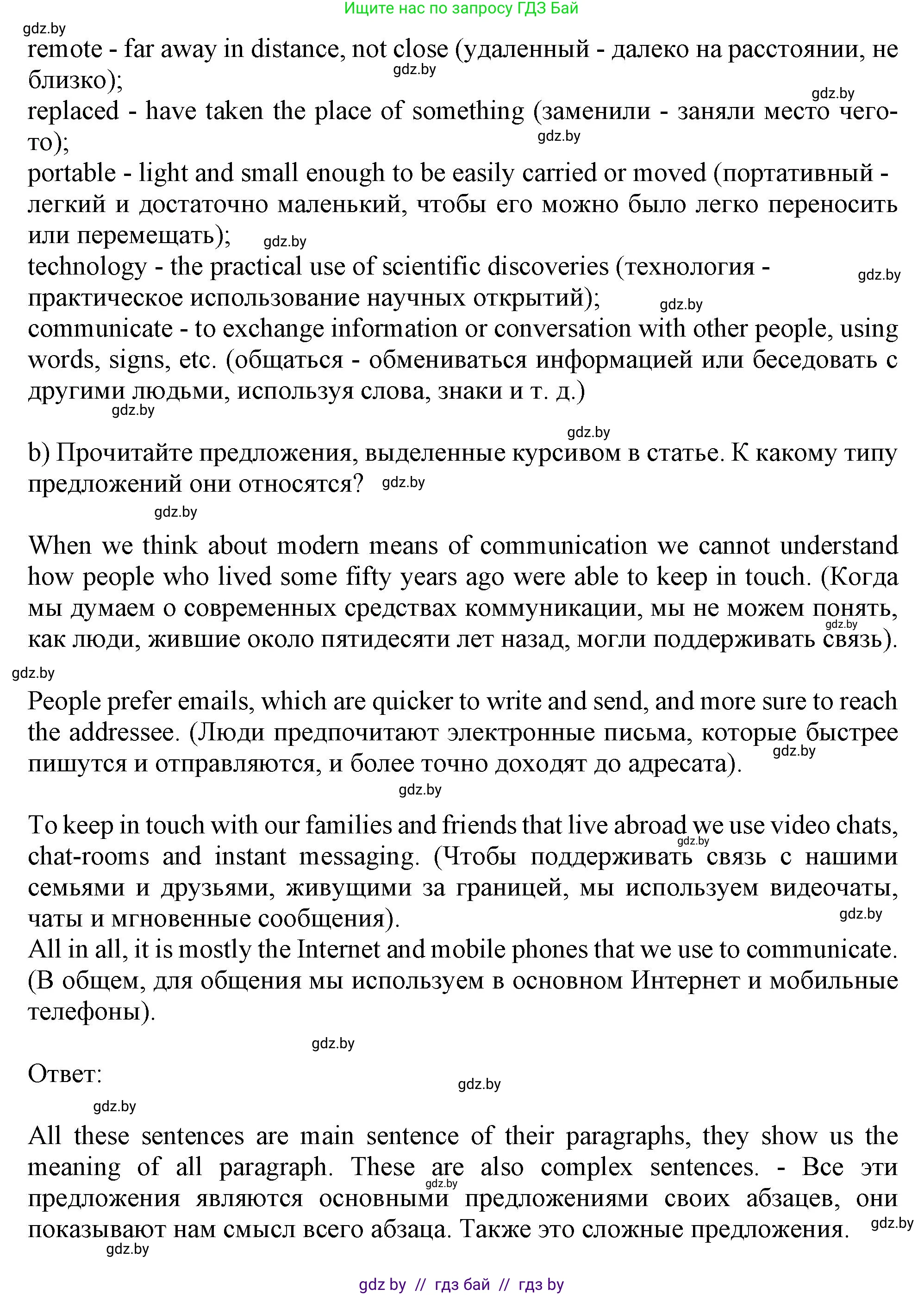 Английский язык (english), 9 класс Учебник (Student's book), авторы: Лапицкая Людмила Михайловна (Lapitskaya Ludmila), Демченко Наталья Валентиновна, Волков Андрей Валерьевич, Калишевич Алла Ивановна, Севрюкова Татьяна Юрьевна, Юхнель Наталья Валентиновна, издательство Вышэйшая школа, Минск, 2018, страница 221, номер 4, Решение 1 (продолжение 2)