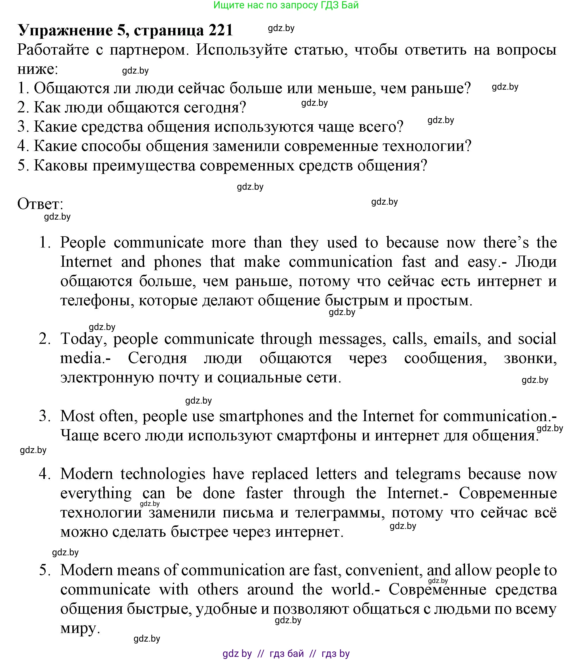 Английский язык (english), 9 класс Учебник (Student's book), авторы: Лапицкая Людмила Михайловна (Lapitskaya Ludmila), Демченко Наталья Валентиновна, Волков Андрей Валерьевич, Калишевич Алла Ивановна, Севрюкова Татьяна Юрьевна, Юхнель Наталья Валентиновна, издательство Вышэйшая школа, Минск, 2018, страница 221, номер 5, Решение 1