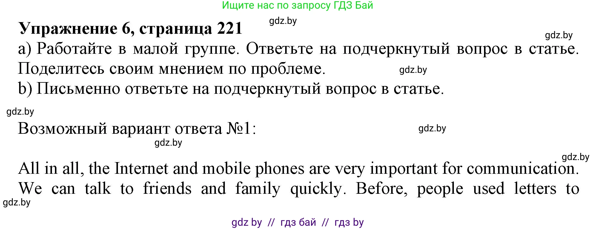 Английский язык (english), 9 класс Учебник (Student's book), авторы: Лапицкая Людмила Михайловна (Lapitskaya Ludmila), Демченко Наталья Валентиновна, Волков Андрей Валерьевич, Калишевич Алла Ивановна, Севрюкова Татьяна Юрьевна, Юхнель Наталья Валентиновна, издательство Вышэйшая школа, Минск, 2018, страница 221, номер 6, Решение 1