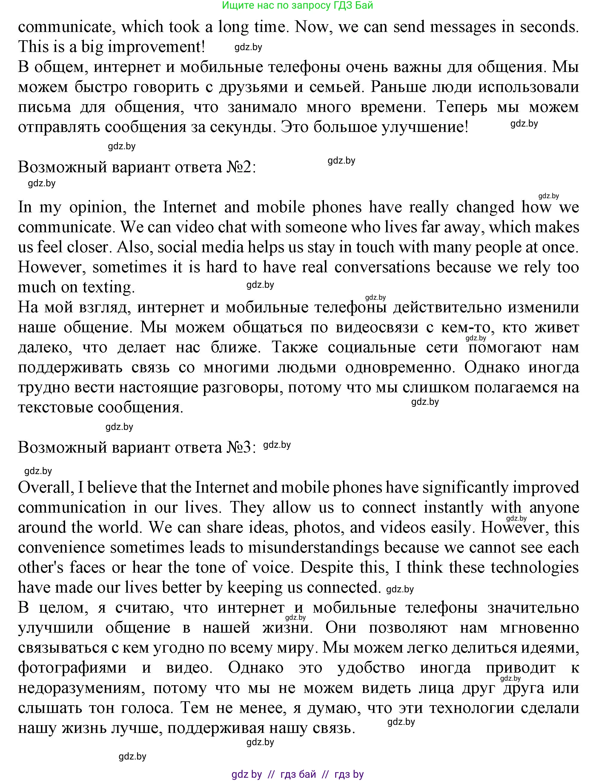 Английский язык (english), 9 класс Учебник (Student's book), авторы: Лапицкая Людмила Михайловна (Lapitskaya Ludmila), Демченко Наталья Валентиновна, Волков Андрей Валерьевич, Калишевич Алла Ивановна, Севрюкова Татьяна Юрьевна, Юхнель Наталья Валентиновна, издательство Вышэйшая школа, Минск, 2018, страница 221, номер 6, Решение 1 (продолжение 2)