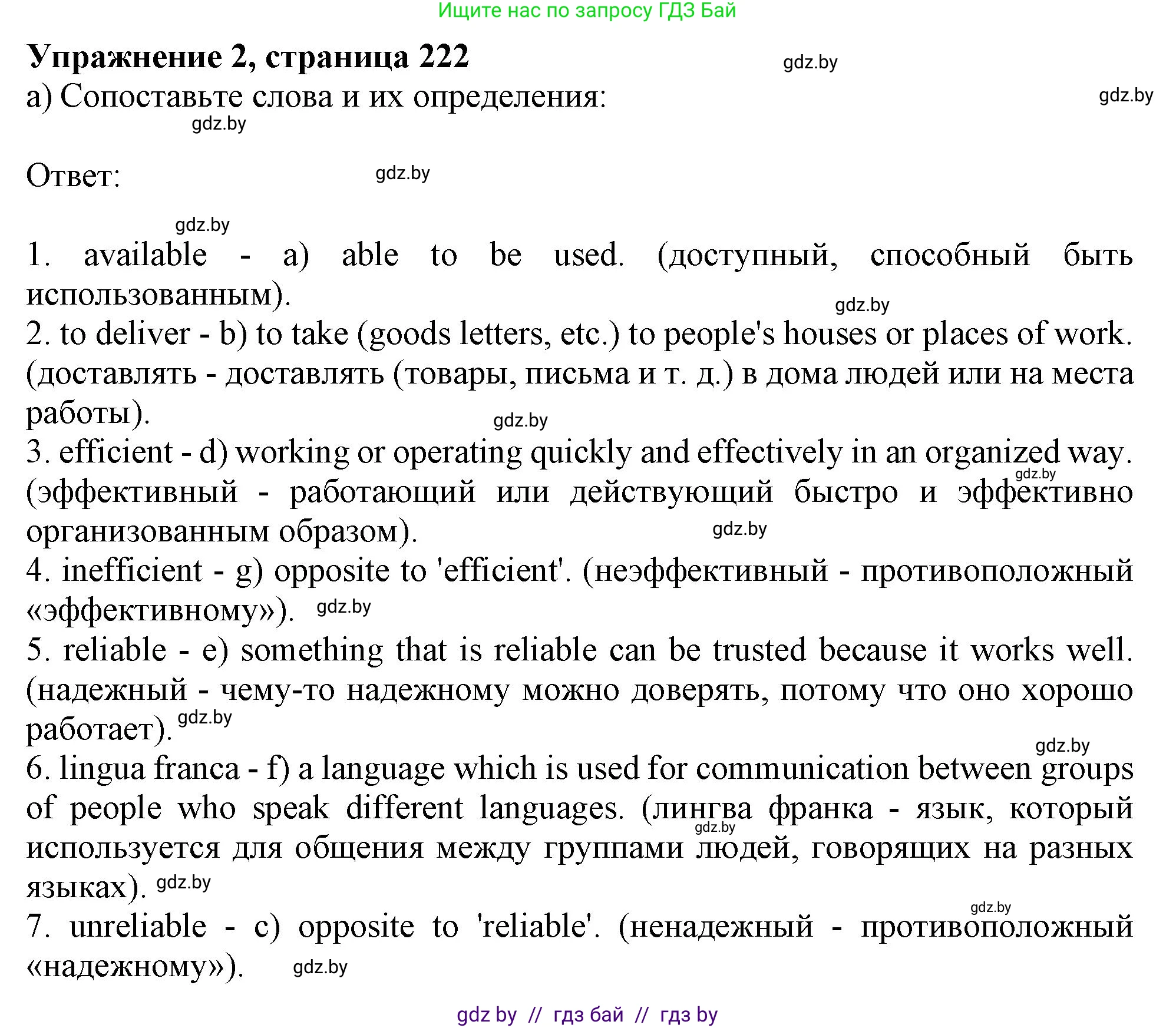Английский язык (english), 9 класс Учебник (Student's book), авторы: Лапицкая Людмила Михайловна (Lapitskaya Ludmila), Демченко Наталья Валентиновна, Волков Андрей Валерьевич, Калишевич Алла Ивановна, Севрюкова Татьяна Юрьевна, Юхнель Наталья Валентиновна, издательство Вышэйшая школа, Минск, 2018, страница 222, номер 2, Решение 1