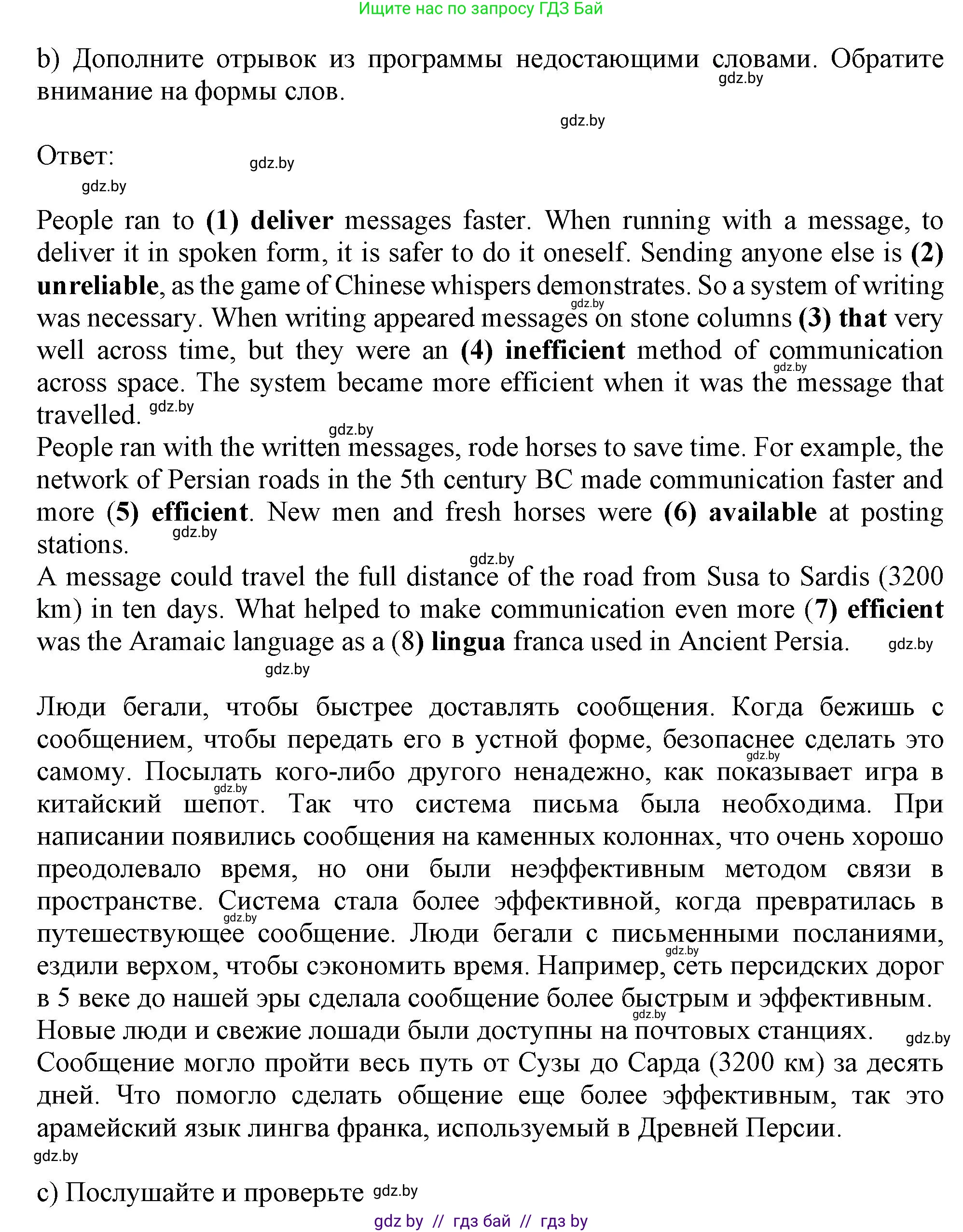 Английский язык (english), 9 класс Учебник (Student's book), авторы: Лапицкая Людмила Михайловна (Lapitskaya Ludmila), Демченко Наталья Валентиновна, Волков Андрей Валерьевич, Калишевич Алла Ивановна, Севрюкова Татьяна Юрьевна, Юхнель Наталья Валентиновна, издательство Вышэйшая школа, Минск, 2018, страница 222, номер 2, Решение 1 (продолжение 2)