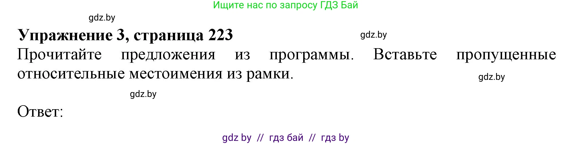 Английский язык (english), 9 класс Учебник (Student's book), авторы: Лапицкая Людмила Михайловна (Lapitskaya Ludmila), Демченко Наталья Валентиновна, Волков Андрей Валерьевич, Калишевич Алла Ивановна, Севрюкова Татьяна Юрьевна, Юхнель Наталья Валентиновна, издательство Вышэйшая школа, Минск, 2018, страница 223, номер 3, Решение 1