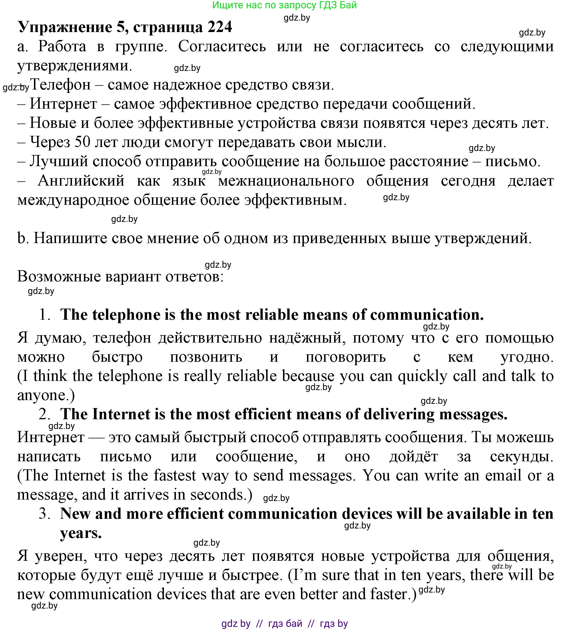 Английский язык (english), 9 класс Учебник (Student's book), авторы: Лапицкая Людмила Михайловна (Lapitskaya Ludmila), Демченко Наталья Валентиновна, Волков Андрей Валерьевич, Калишевич Алла Ивановна, Севрюкова Татьяна Юрьевна, Юхнель Наталья Валентиновна, издательство Вышэйшая школа, Минск, 2018, страница 224, номер 5, Решение 1