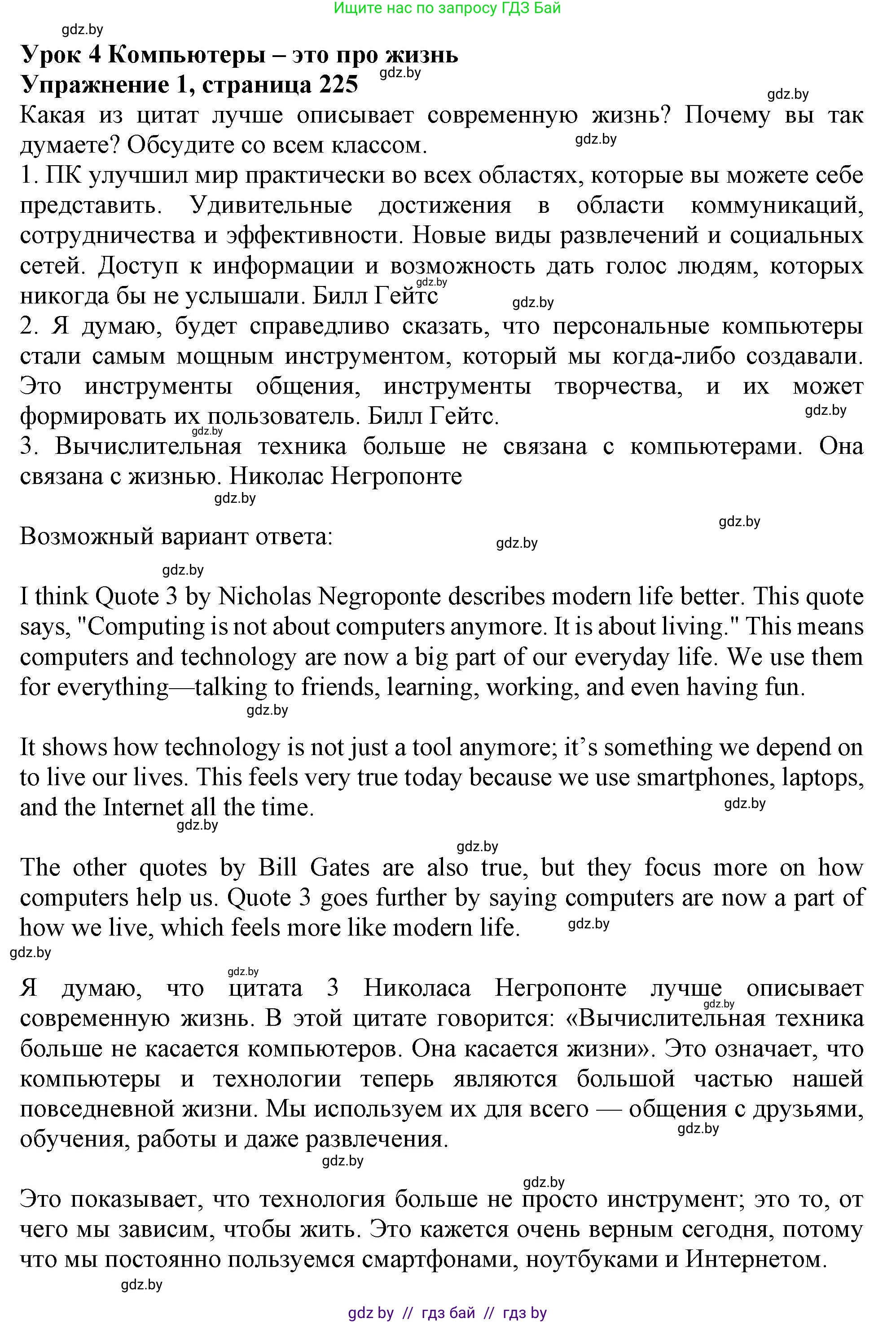 Английский язык (english), 9 класс Учебник (Student's book), авторы: Лапицкая Людмила Михайловна (Lapitskaya Ludmila), Демченко Наталья Валентиновна, Волков Андрей Валерьевич, Калишевич Алла Ивановна, Севрюкова Татьяна Юрьевна, Юхнель Наталья Валентиновна, издательство Вышэйшая школа, Минск, 2018, страница 225, номер 1, Решение 1
