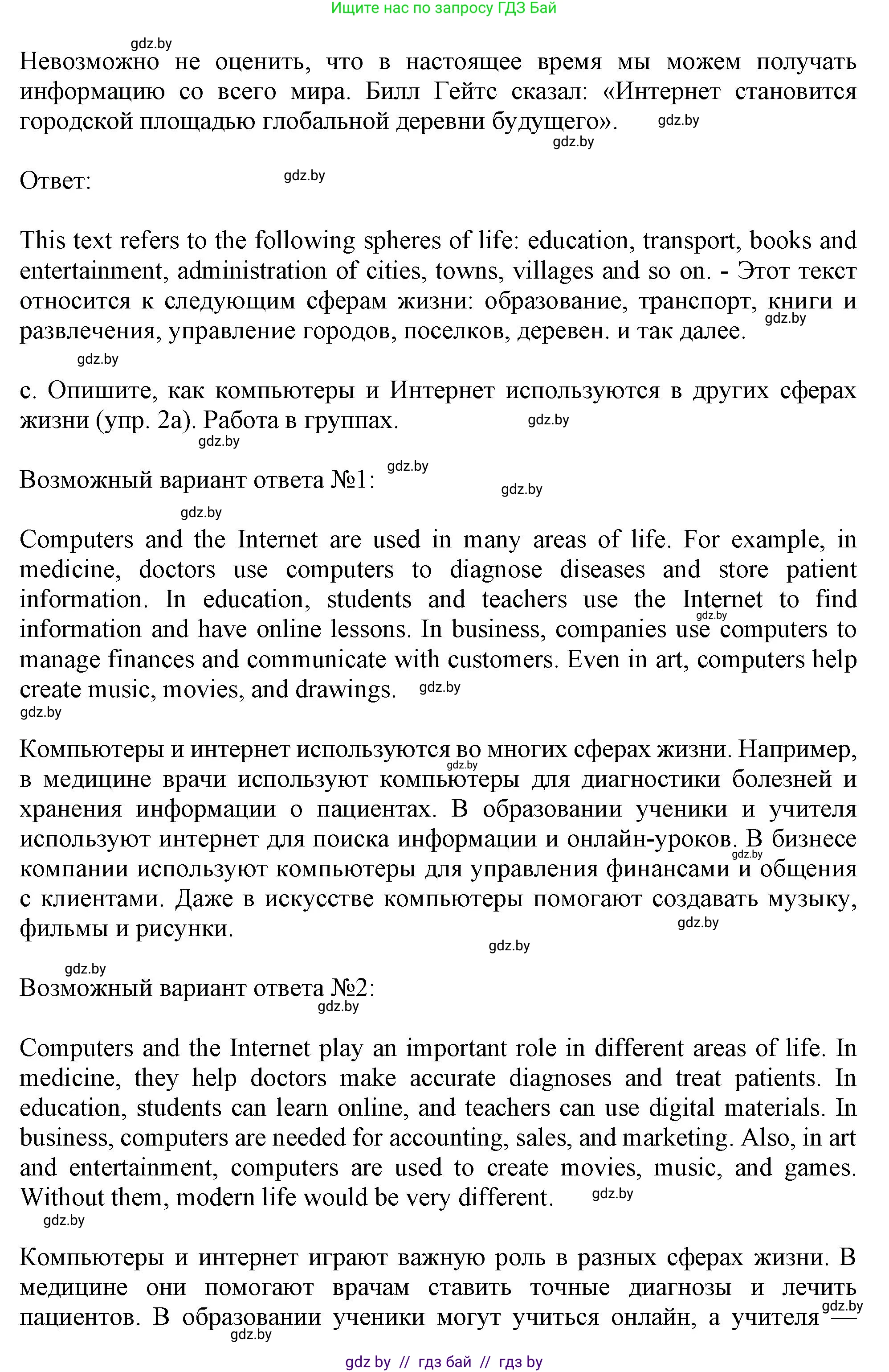 Английский язык (english), 9 класс Учебник (Student's book), авторы: Лапицкая Людмила Михайловна (Lapitskaya Ludmila), Демченко Наталья Валентиновна, Волков Андрей Валерьевич, Калишевич Алла Ивановна, Севрюкова Татьяна Юрьевна, Юхнель Наталья Валентиновна, издательство Вышэйшая школа, Минск, 2018, страница 225, номер 2, Решение 1 (продолжение 2)