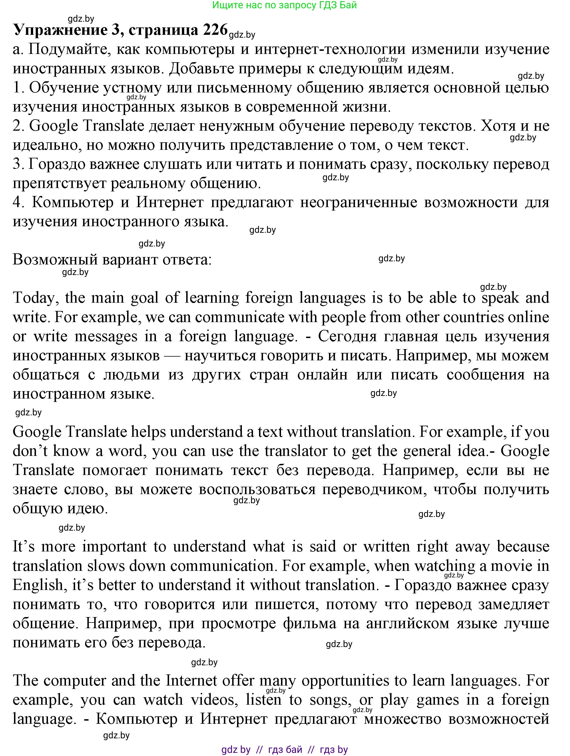 Английский язык (english), 9 класс Учебник (Student's book), авторы: Лапицкая Людмила Михайловна (Lapitskaya Ludmila), Демченко Наталья Валентиновна, Волков Андрей Валерьевич, Калишевич Алла Ивановна, Севрюкова Татьяна Юрьевна, Юхнель Наталья Валентиновна, издательство Вышэйшая школа, Минск, 2018, страница 226, номер 3, Решение 1