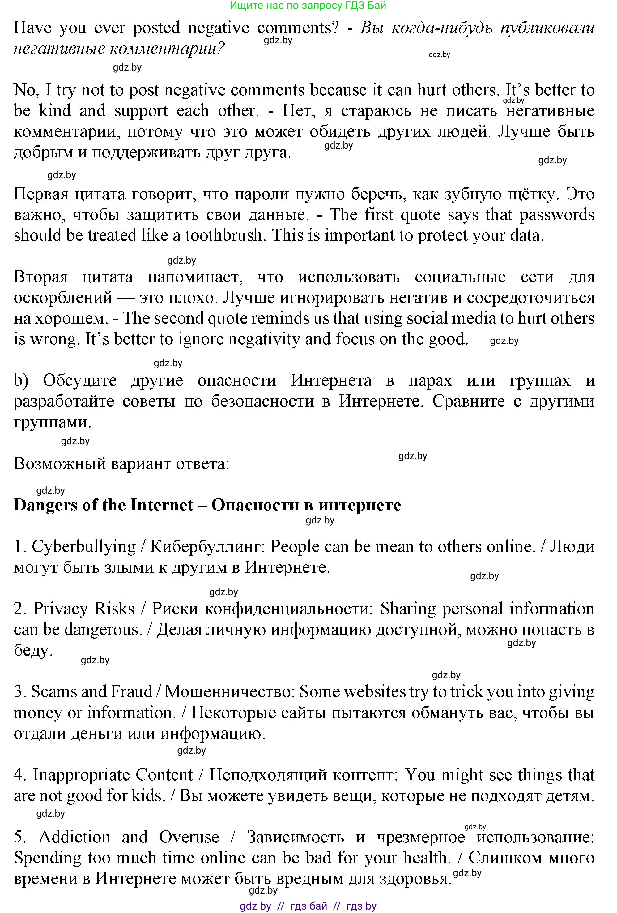 Английский язык (english), 9 класс Учебник (Student's book), авторы: Лапицкая Людмила Михайловна (Lapitskaya Ludmila), Демченко Наталья Валентиновна, Волков Андрей Валерьевич, Калишевич Алла Ивановна, Севрюкова Татьяна Юрьевна, Юхнель Наталья Валентиновна, издательство Вышэйшая школа, Минск, 2018, страница 227, номер 4, Решение 1 (продолжение 2)