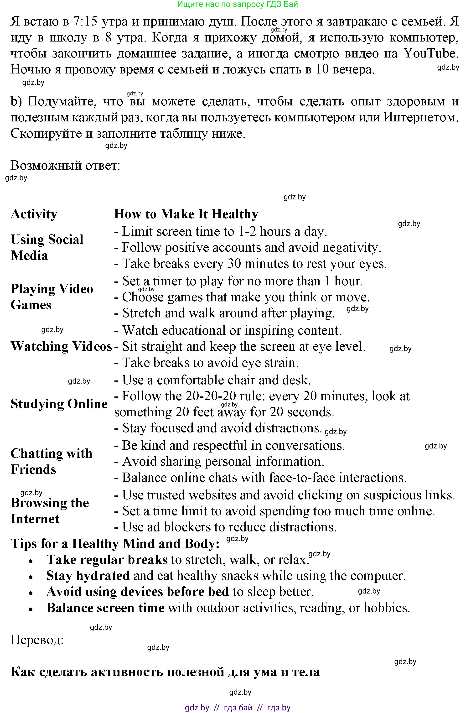 Английский язык (english), 9 класс Учебник (Student's book), авторы: Лапицкая Людмила Михайловна (Lapitskaya Ludmila), Демченко Наталья Валентиновна, Волков Андрей Валерьевич, Калишевич Алла Ивановна, Севрюкова Татьяна Юрьевна, Юхнель Наталья Валентиновна, издательство Вышэйшая школа, Минск, 2018, страница 227, номер 5, Решение 1 (продолжение 2)