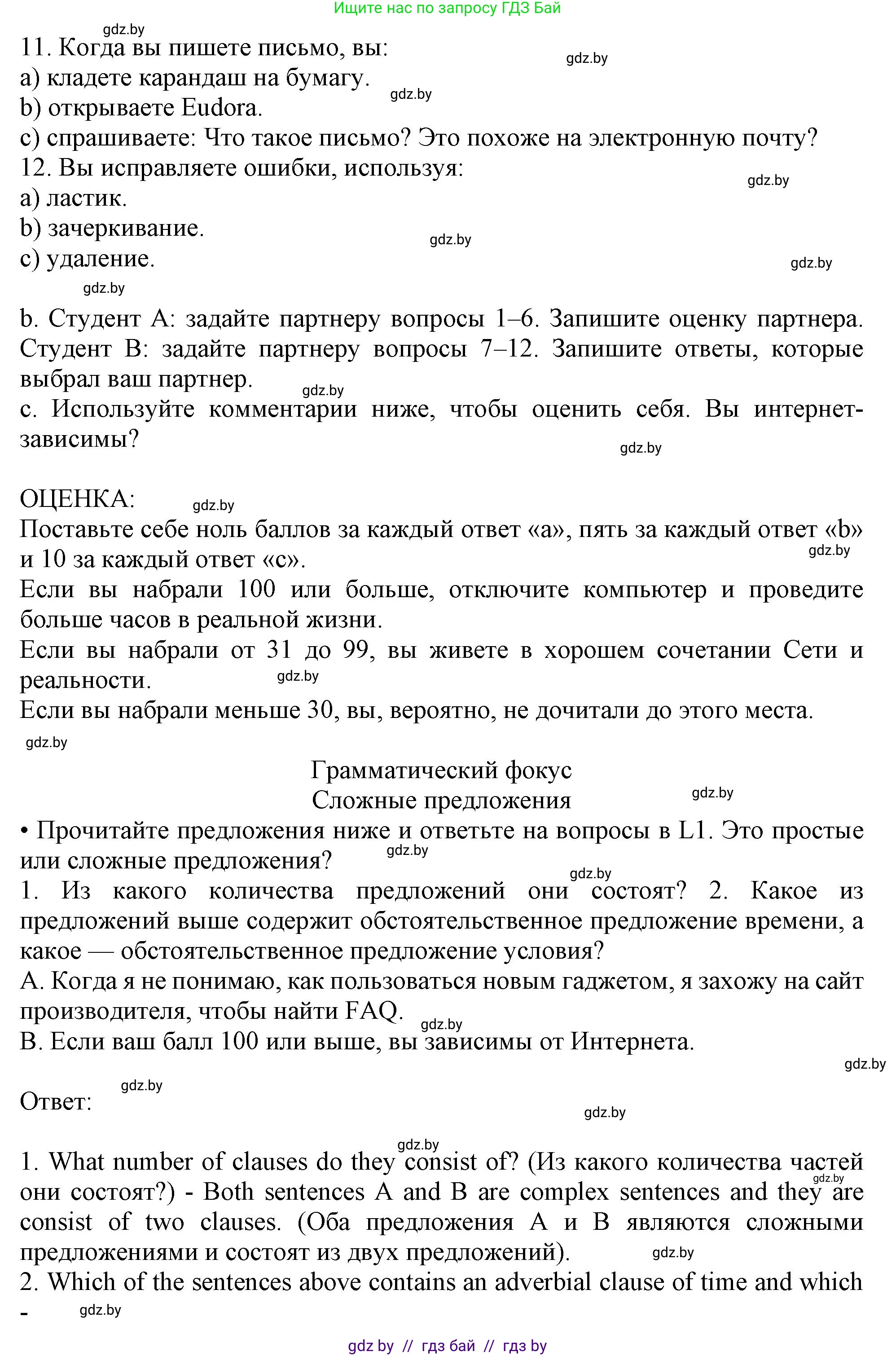 Английский язык (english), 9 класс Учебник (Student's book), авторы: Лапицкая Людмила Михайловна (Lapitskaya Ludmila), Демченко Наталья Валентиновна, Волков Андрей Валерьевич, Калишевич Алла Ивановна, Севрюкова Татьяна Юрьевна, Юхнель Наталья Валентиновна, издательство Вышэйшая школа, Минск, 2018, страница 229, номер 2, Решение 1 (продолжение 3)