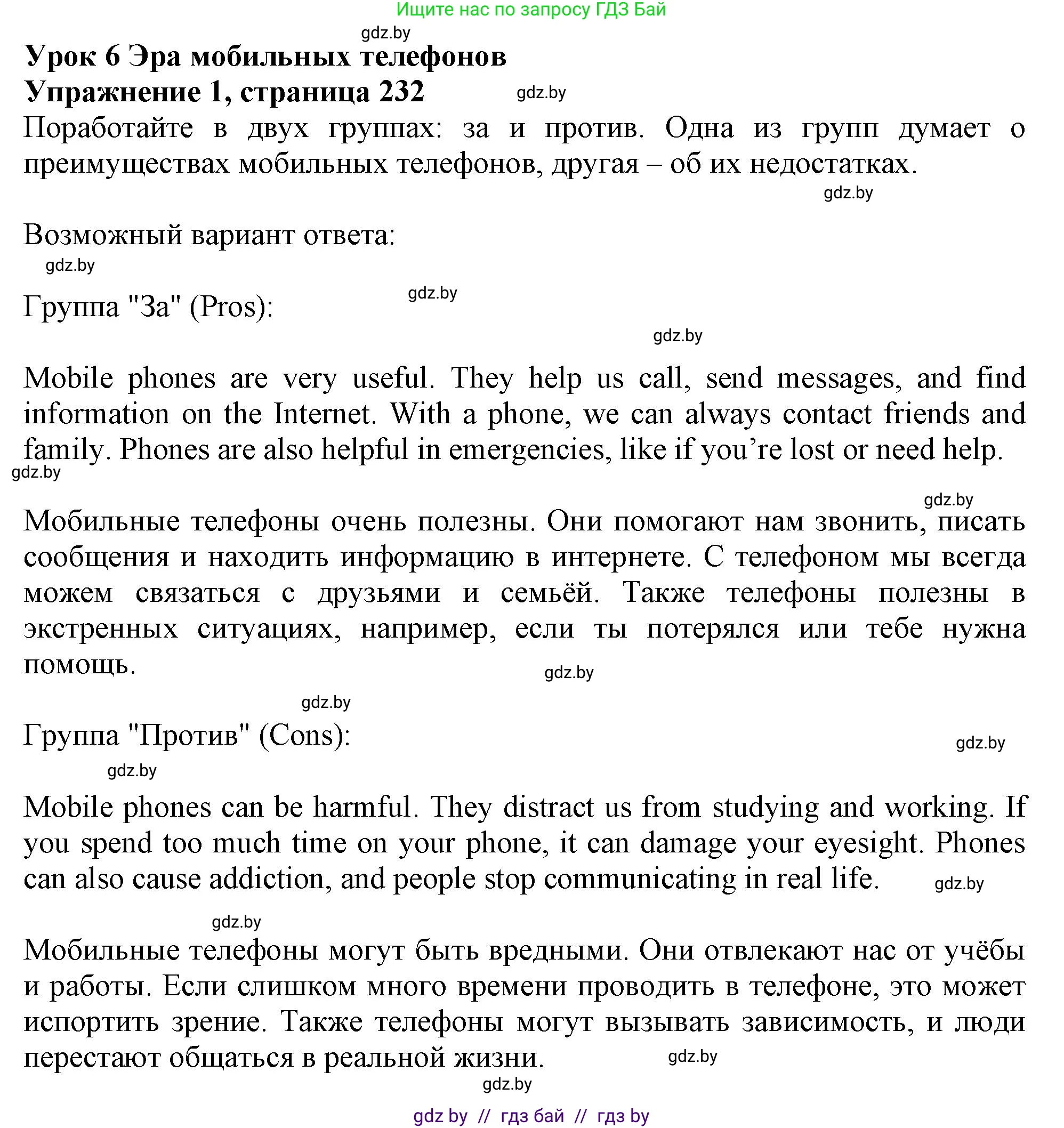 Английский язык (english), 9 класс Учебник (Student's book), авторы: Лапицкая Людмила Михайловна (Lapitskaya Ludmila), Демченко Наталья Валентиновна, Волков Андрей Валерьевич, Калишевич Алла Ивановна, Севрюкова Татьяна Юрьевна, Юхнель Наталья Валентиновна, издательство Вышэйшая школа, Минск, 2018, страница 232, номер 1, Решение 1