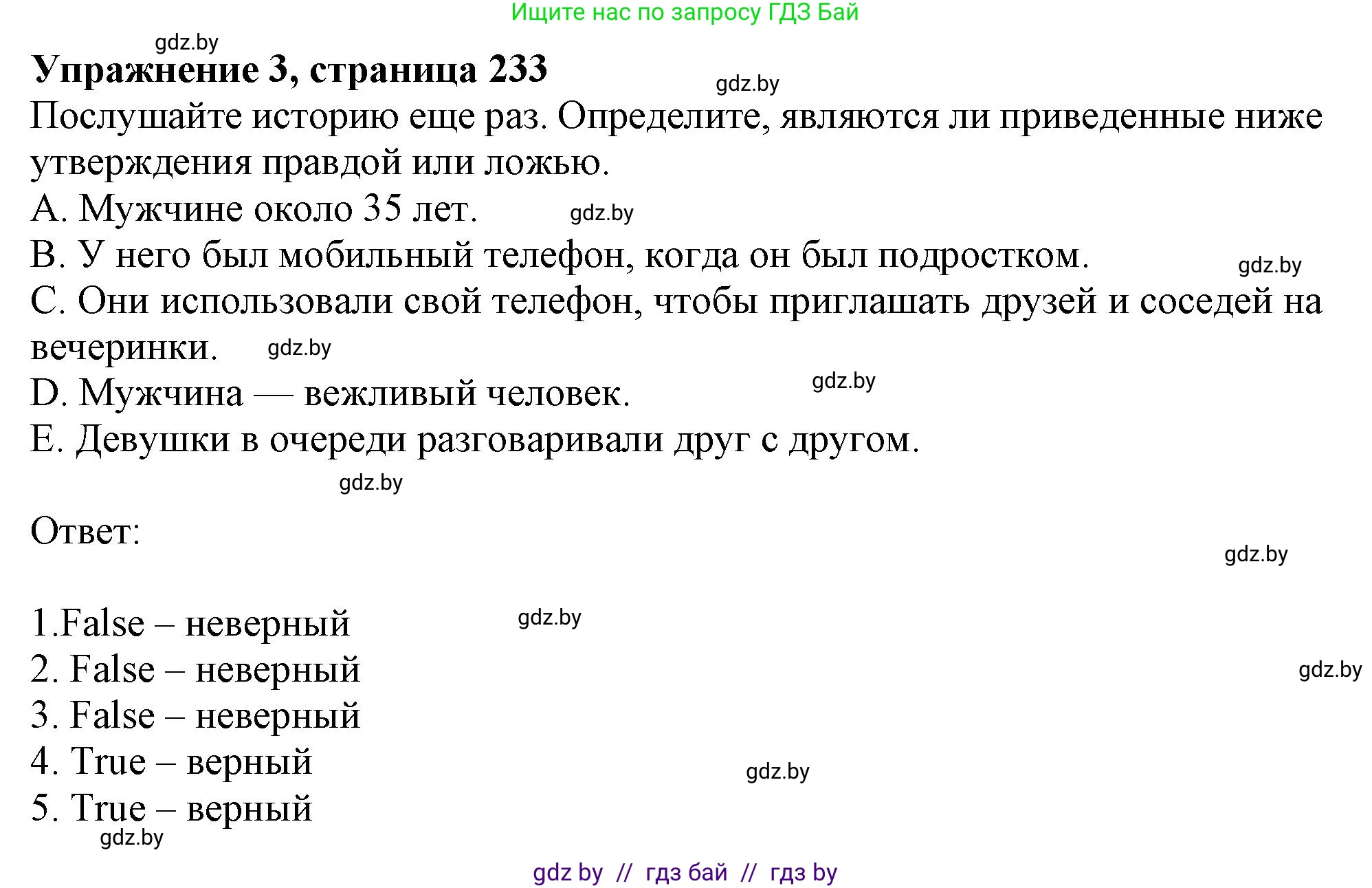 Английский язык (english), 9 класс Учебник (Student's book), авторы: Лапицкая Людмила Михайловна (Lapitskaya Ludmila), Демченко Наталья Валентиновна, Волков Андрей Валерьевич, Калишевич Алла Ивановна, Севрюкова Татьяна Юрьевна, Юхнель Наталья Валентиновна, издательство Вышэйшая школа, Минск, 2018, страница 233, номер 3, Решение 1