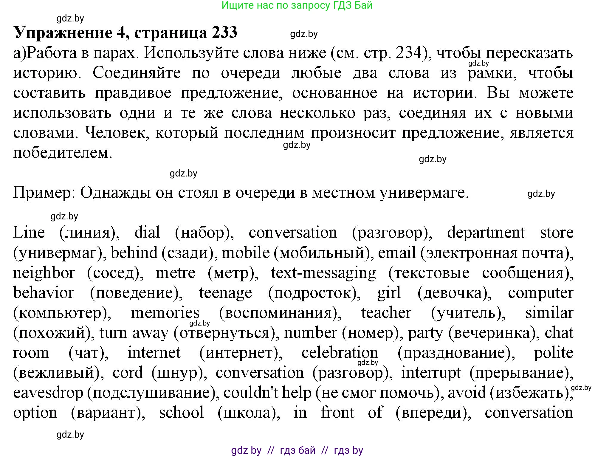 Английский язык (english), 9 класс Учебник (Student's book), авторы: Лапицкая Людмила Михайловна (Lapitskaya Ludmila), Демченко Наталья Валентиновна, Волков Андрей Валерьевич, Калишевич Алла Ивановна, Севрюкова Татьяна Юрьевна, Юхнель Наталья Валентиновна, издательство Вышэйшая школа, Минск, 2018, страница 233, номер 4, Решение 1