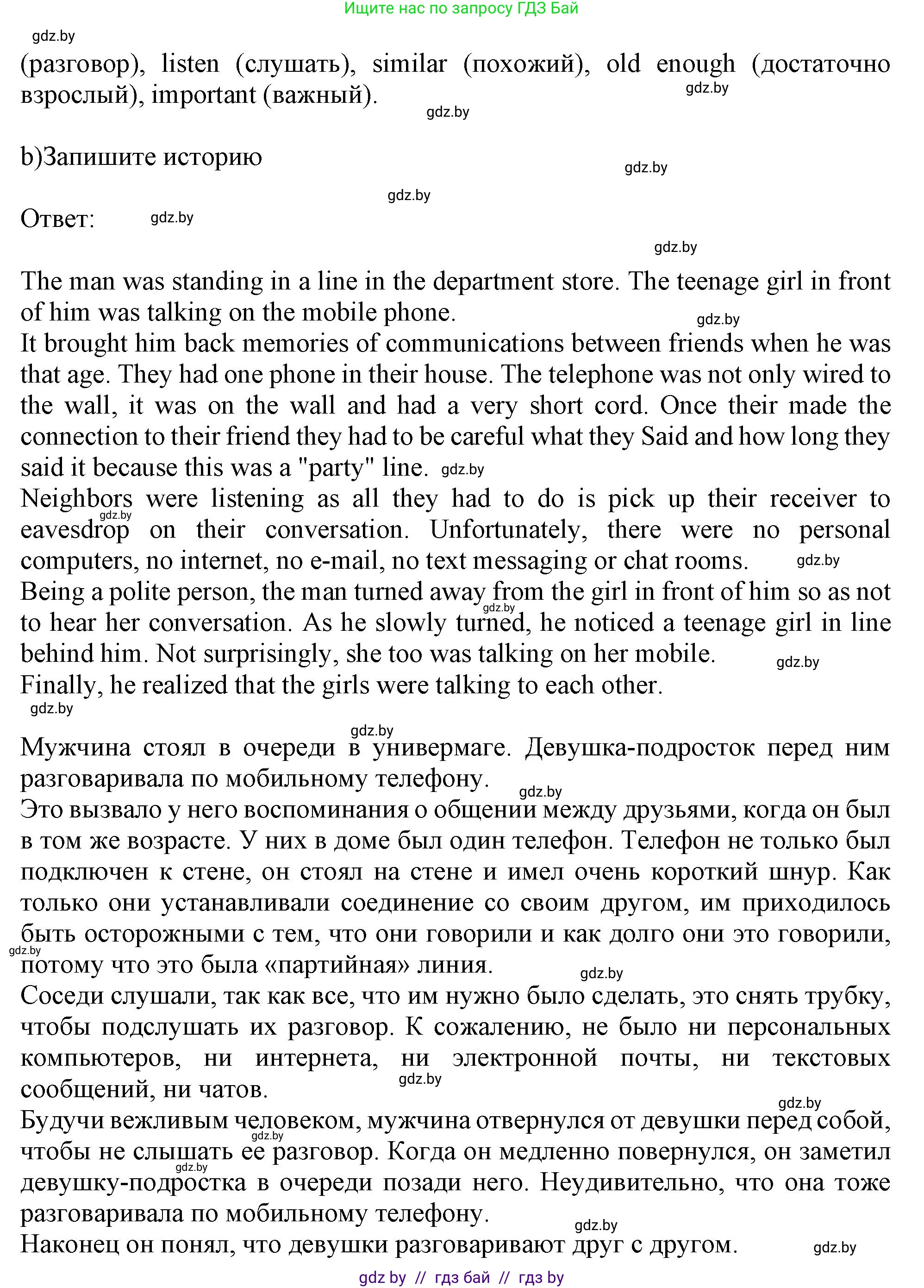 Английский язык (english), 9 класс Учебник (Student's book), авторы: Лапицкая Людмила Михайловна (Lapitskaya Ludmila), Демченко Наталья Валентиновна, Волков Андрей Валерьевич, Калишевич Алла Ивановна, Севрюкова Татьяна Юрьевна, Юхнель Наталья Валентиновна, издательство Вышэйшая школа, Минск, 2018, страница 233, номер 4, Решение 1 (продолжение 2)