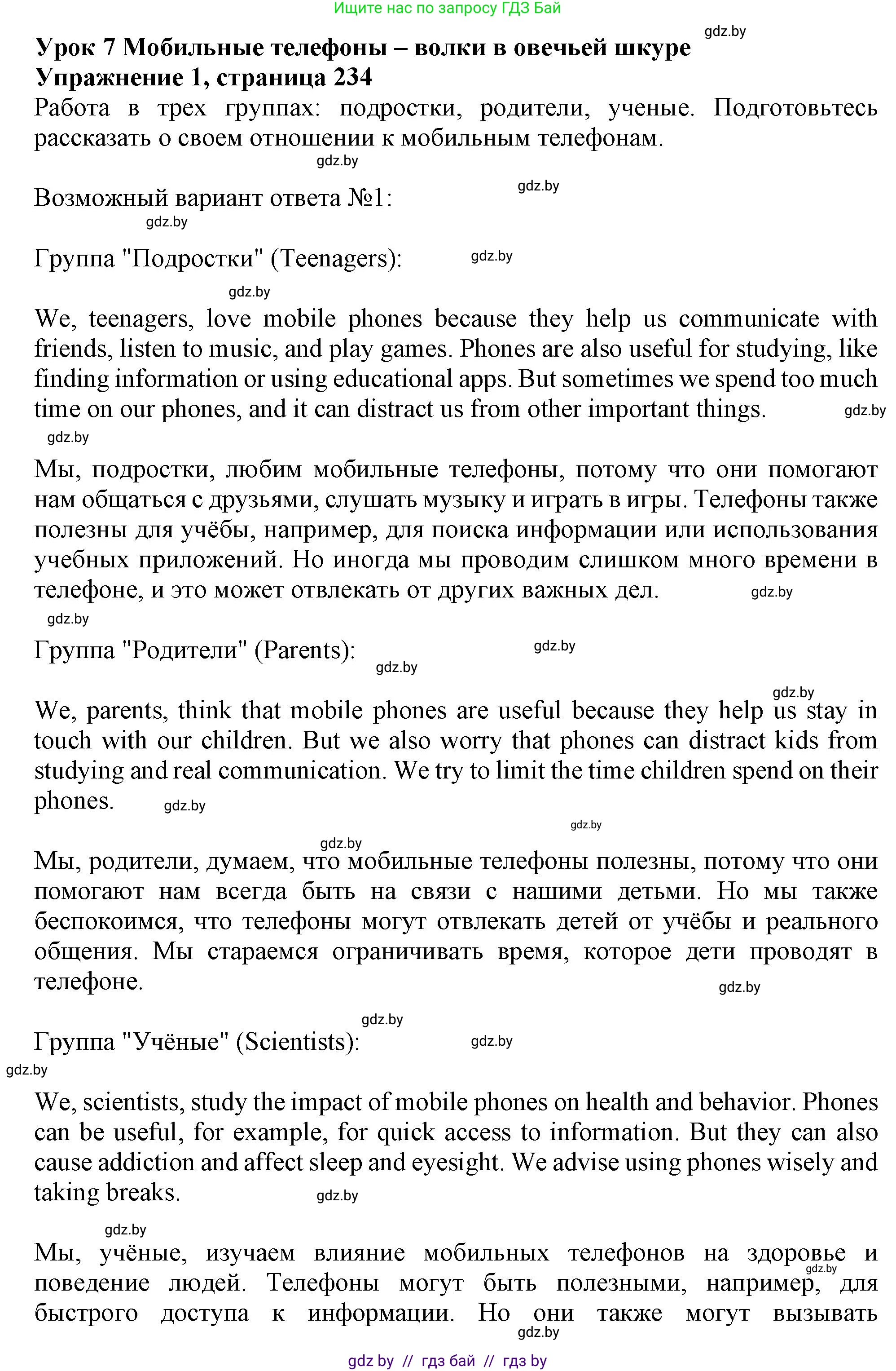 Английский язык (english), 9 класс Учебник (Student's book), авторы: Лапицкая Людмила Михайловна (Lapitskaya Ludmila), Демченко Наталья Валентиновна, Волков Андрей Валерьевич, Калишевич Алла Ивановна, Севрюкова Татьяна Юрьевна, Юхнель Наталья Валентиновна, издательство Вышэйшая школа, Минск, 2018, страница 234, номер 1, Решение 1