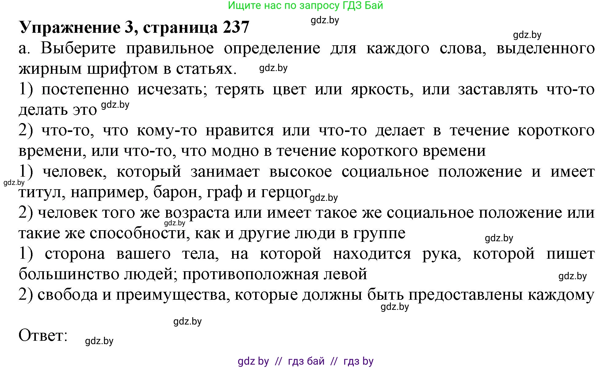 Английский язык (english), 9 класс Учебник (Student's book), авторы: Лапицкая Людмила Михайловна (Lapitskaya Ludmila), Демченко Наталья Валентиновна, Волков Андрей Валерьевич, Калишевич Алла Ивановна, Севрюкова Татьяна Юрьевна, Юхнель Наталья Валентиновна, издательство Вышэйшая школа, Минск, 2018, страница 237, номер 3, Решение 1