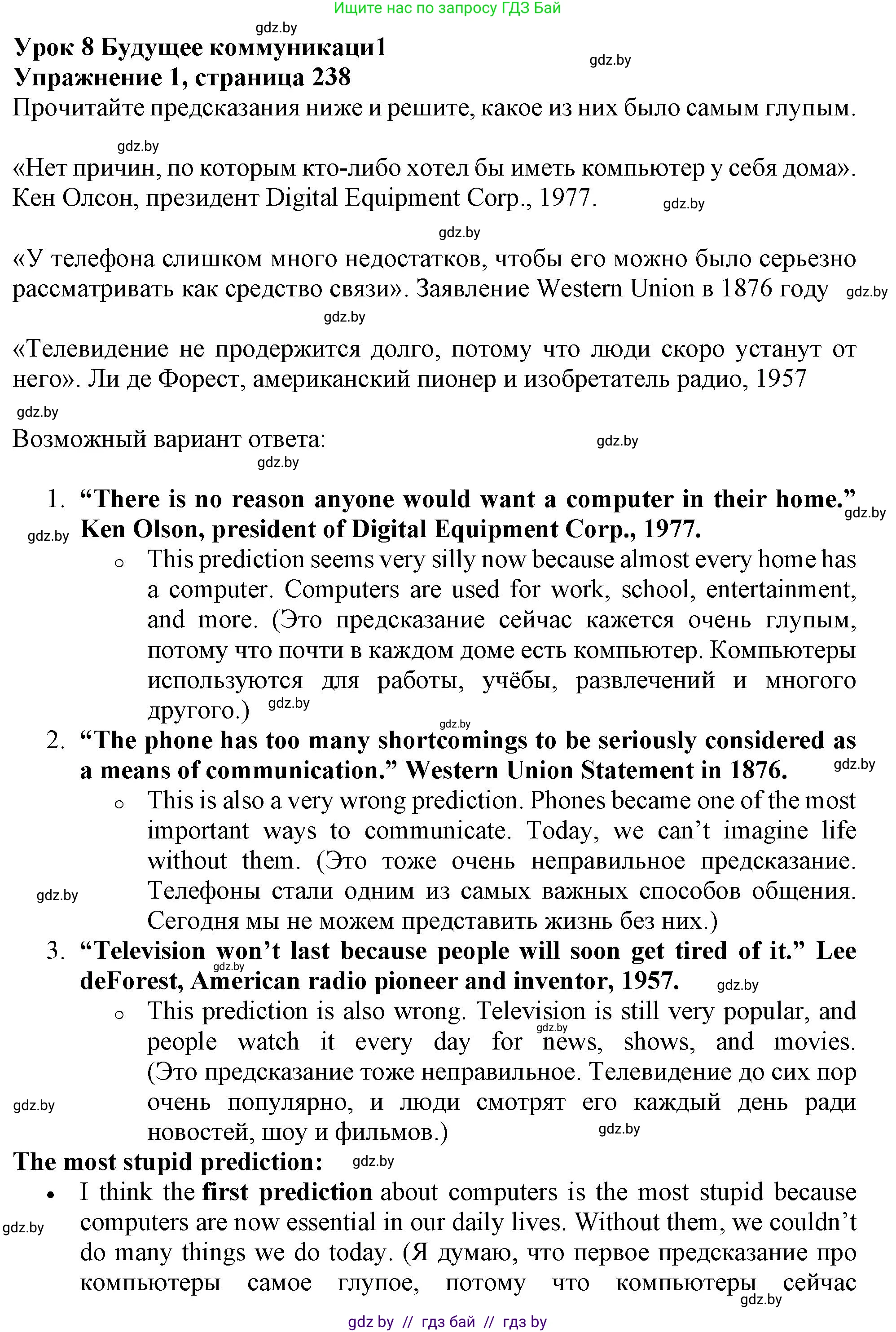 Английский язык (english), 9 класс Учебник (Student's book), авторы: Лапицкая Людмила Михайловна (Lapitskaya Ludmila), Демченко Наталья Валентиновна, Волков Андрей Валерьевич, Калишевич Алла Ивановна, Севрюкова Татьяна Юрьевна, Юхнель Наталья Валентиновна, издательство Вышэйшая школа, Минск, 2018, страница 238, номер 1, Решение 1