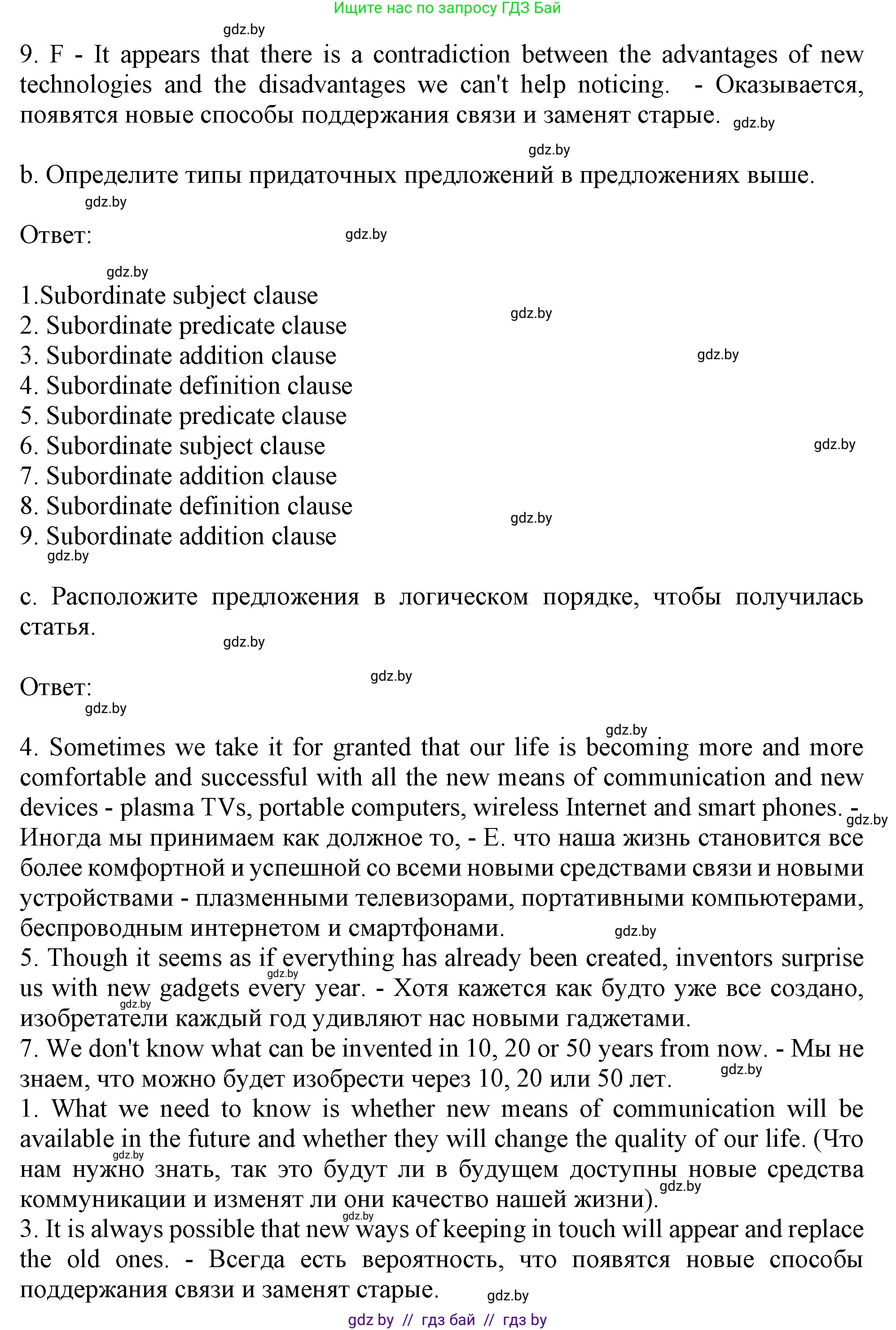 Английский язык (english), 9 класс Учебник (Student's book), авторы: Лапицкая Людмила Михайловна (Lapitskaya Ludmila), Демченко Наталья Валентиновна, Волков Андрей Валерьевич, Калишевич Алла Ивановна, Севрюкова Татьяна Юрьевна, Юхнель Наталья Валентиновна, издательство Вышэйшая школа, Минск, 2018, страница 239, номер 2, Решение 1 (продолжение 2)