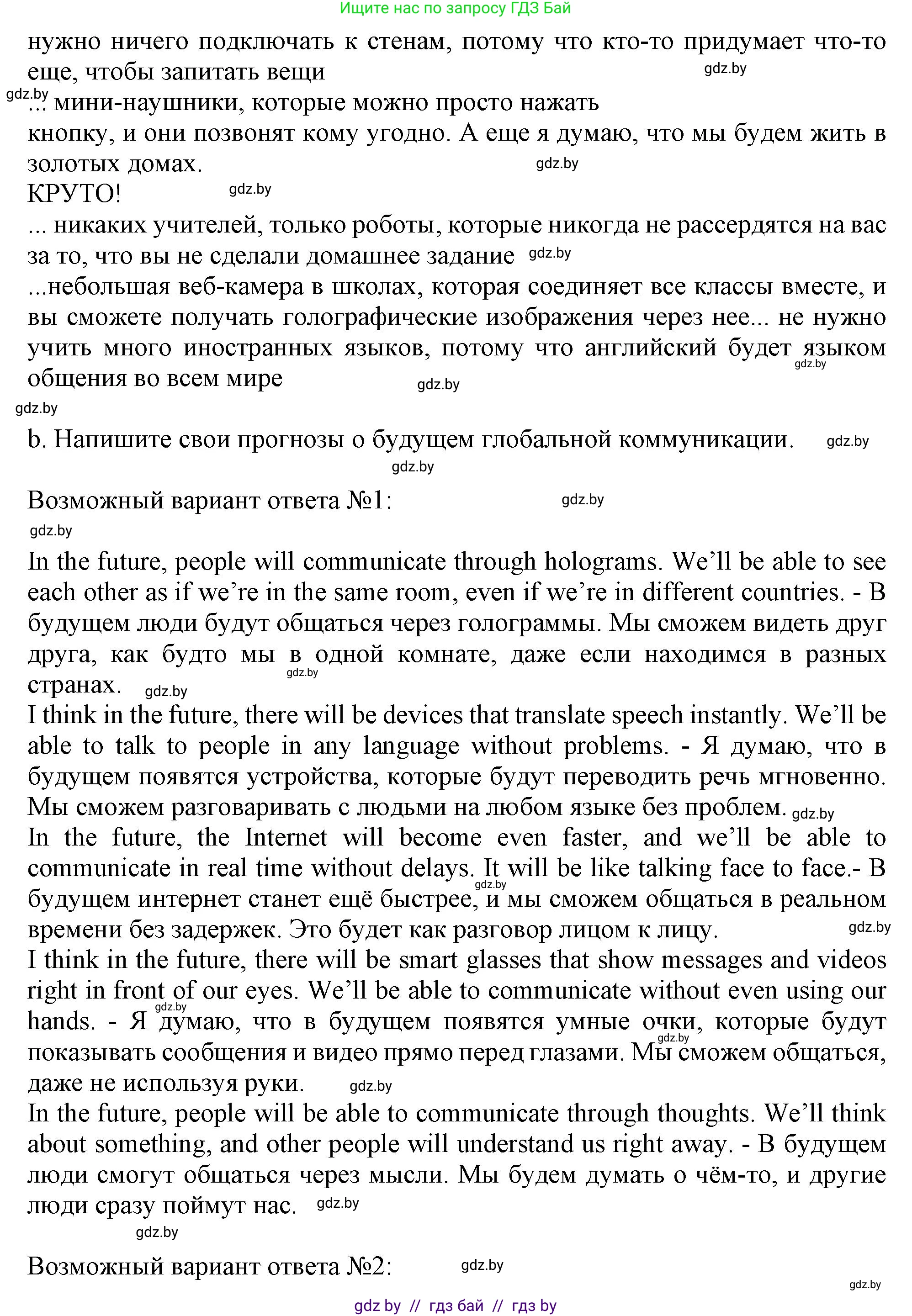 Английский язык (english), 9 класс Учебник (Student's book), авторы: Лапицкая Людмила Михайловна (Lapitskaya Ludmila), Демченко Наталья Валентиновна, Волков Андрей Валерьевич, Калишевич Алла Ивановна, Севрюкова Татьяна Юрьевна, Юхнель Наталья Валентиновна, издательство Вышэйшая школа, Минск, 2018, страница 240, номер 3, Решение 1 (продолжение 2)