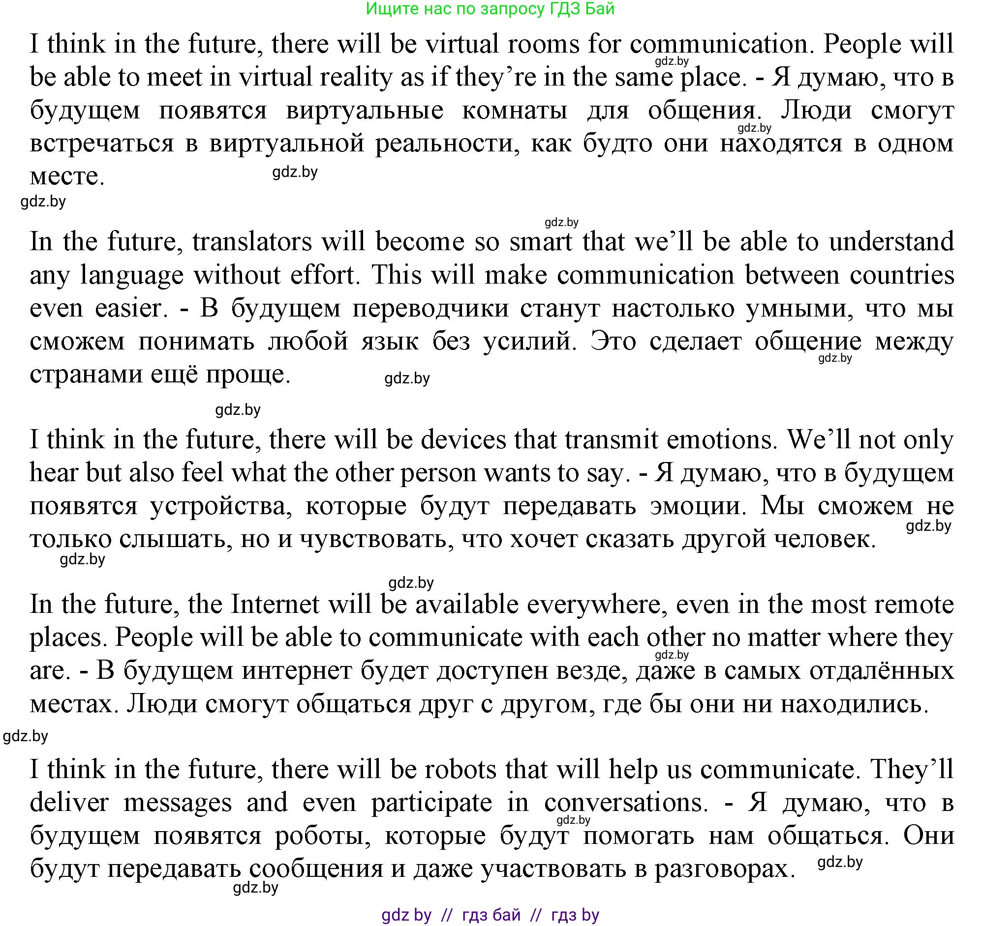 Английский язык (english), 9 класс Учебник (Student's book), авторы: Лапицкая Людмила Михайловна (Lapitskaya Ludmila), Демченко Наталья Валентиновна, Волков Андрей Валерьевич, Калишевич Алла Ивановна, Севрюкова Татьяна Юрьевна, Юхнель Наталья Валентиновна, издательство Вышэйшая школа, Минск, 2018, страница 240, номер 3, Решение 1 (продолжение 3)