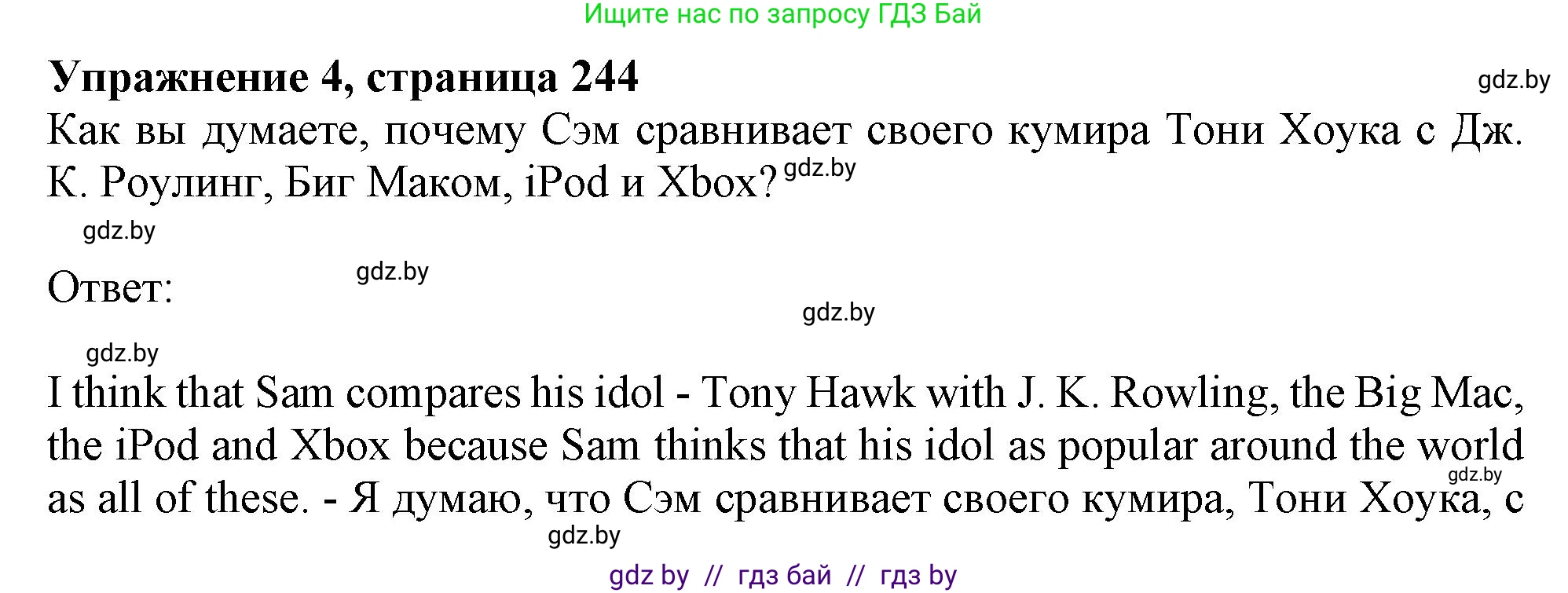 Английский язык (english), 9 класс Учебник (Student's book), авторы: Лапицкая Людмила Михайловна (Lapitskaya Ludmila), Демченко Наталья Валентиновна, Волков Андрей Валерьевич, Калишевич Алла Ивановна, Севрюкова Татьяна Юрьевна, Юхнель Наталья Валентиновна, издательство Вышэйшая школа, Минск, 2018, страница 244, номер 4, Решение 1