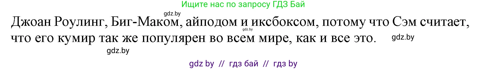 Английский язык (english), 9 класс Учебник (Student's book), авторы: Лапицкая Людмила Михайловна (Lapitskaya Ludmila), Демченко Наталья Валентиновна, Волков Андрей Валерьевич, Калишевич Алла Ивановна, Севрюкова Татьяна Юрьевна, Юхнель Наталья Валентиновна, издательство Вышэйшая школа, Минск, 2018, страница 244, номер 4, Решение 1 (продолжение 2)