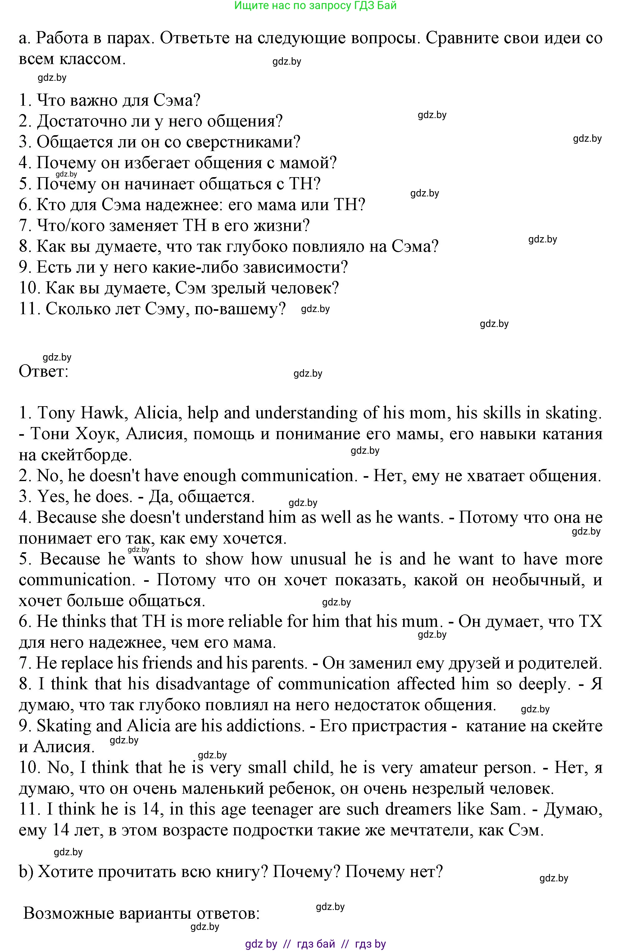 Английский язык (english), 9 класс Учебник (Student's book), авторы: Лапицкая Людмила Михайловна (Lapitskaya Ludmila), Демченко Наталья Валентиновна, Волков Андрей Валерьевич, Калишевич Алла Ивановна, Севрюкова Татьяна Юрьевна, Юхнель Наталья Валентиновна, издательство Вышэйшая школа, Минск, 2018, страница 244, номер 7, Решение 1