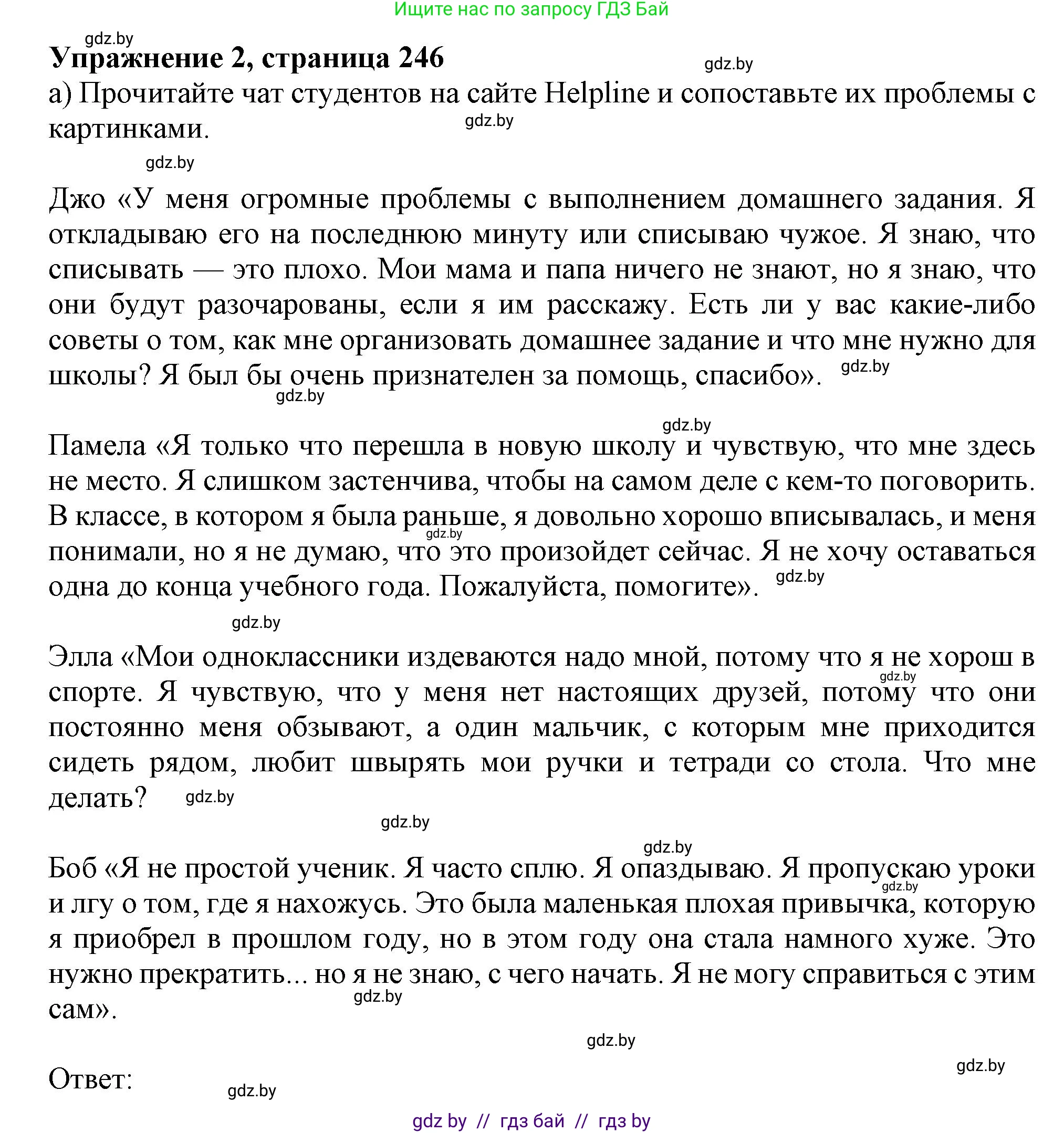 Английский язык (english), 9 класс Учебник (Student's book), авторы: Лапицкая Людмила Михайловна (Lapitskaya Ludmila), Демченко Наталья Валентиновна, Волков Андрей Валерьевич, Калишевич Алла Ивановна, Севрюкова Татьяна Юрьевна, Юхнель Наталья Валентиновна, издательство Вышэйшая школа, Минск, 2018, страница 246, номер 2, Решение 1