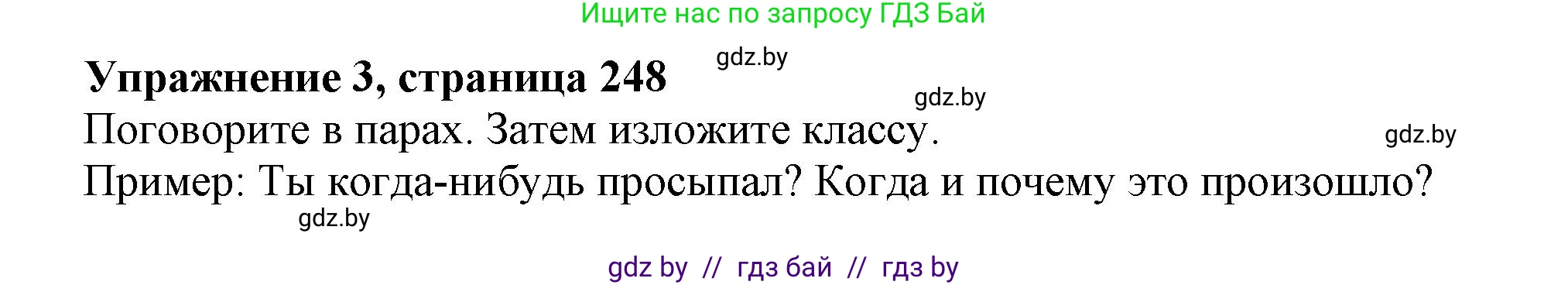 Английский язык (english), 9 класс Учебник (Student's book), авторы: Лапицкая Людмила Михайловна (Lapitskaya Ludmila), Демченко Наталья Валентиновна, Волков Андрей Валерьевич, Калишевич Алла Ивановна, Севрюкова Татьяна Юрьевна, Юхнель Наталья Валентиновна, издательство Вышэйшая школа, Минск, 2018, страница 248, номер 3, Решение 1