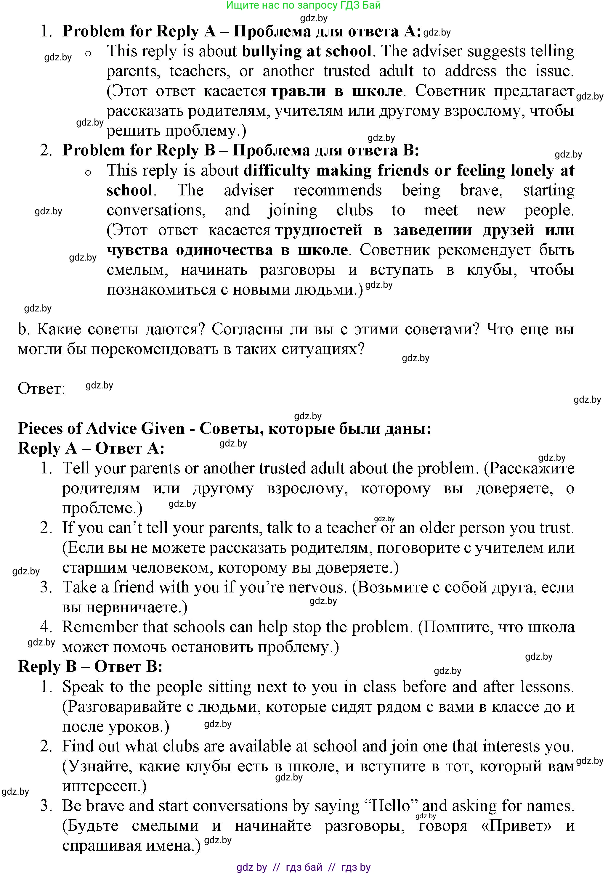 Английский язык (english), 9 класс Учебник (Student's book), авторы: Лапицкая Людмила Михайловна (Lapitskaya Ludmila), Демченко Наталья Валентиновна, Волков Андрей Валерьевич, Калишевич Алла Ивановна, Севрюкова Татьяна Юрьевна, Юхнель Наталья Валентиновна, издательство Вышэйшая школа, Минск, 2018, страница 248, номер 4, Решение 1 (продолжение 2)