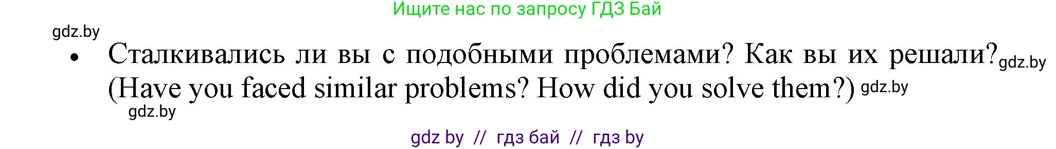 Английский язык (english), 9 класс Учебник (Student's book), авторы: Лапицкая Людмила Михайловна (Lapitskaya Ludmila), Демченко Наталья Валентиновна, Волков Андрей Валерьевич, Калишевич Алла Ивановна, Севрюкова Татьяна Юрьевна, Юхнель Наталья Валентиновна, издательство Вышэйшая школа, Минск, 2018, страница 248, номер 4, Решение 1 (продолжение 4)