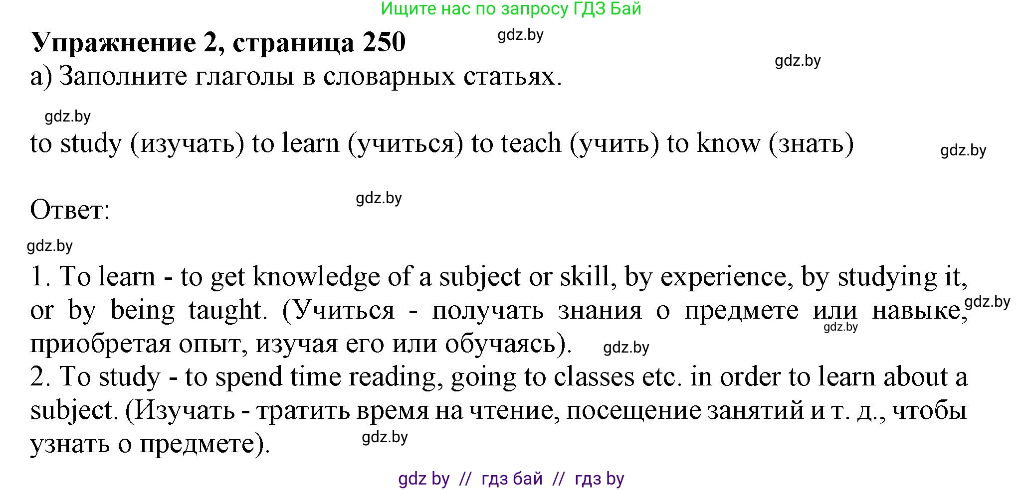 Английский язык (english), 9 класс Учебник (Student's book), авторы: Лапицкая Людмила Михайловна (Lapitskaya Ludmila), Демченко Наталья Валентиновна, Волков Андрей Валерьевич, Калишевич Алла Ивановна, Севрюкова Татьяна Юрьевна, Юхнель Наталья Валентиновна, издательство Вышэйшая школа, Минск, 2018, страница 250, номер 2, Решение 1
