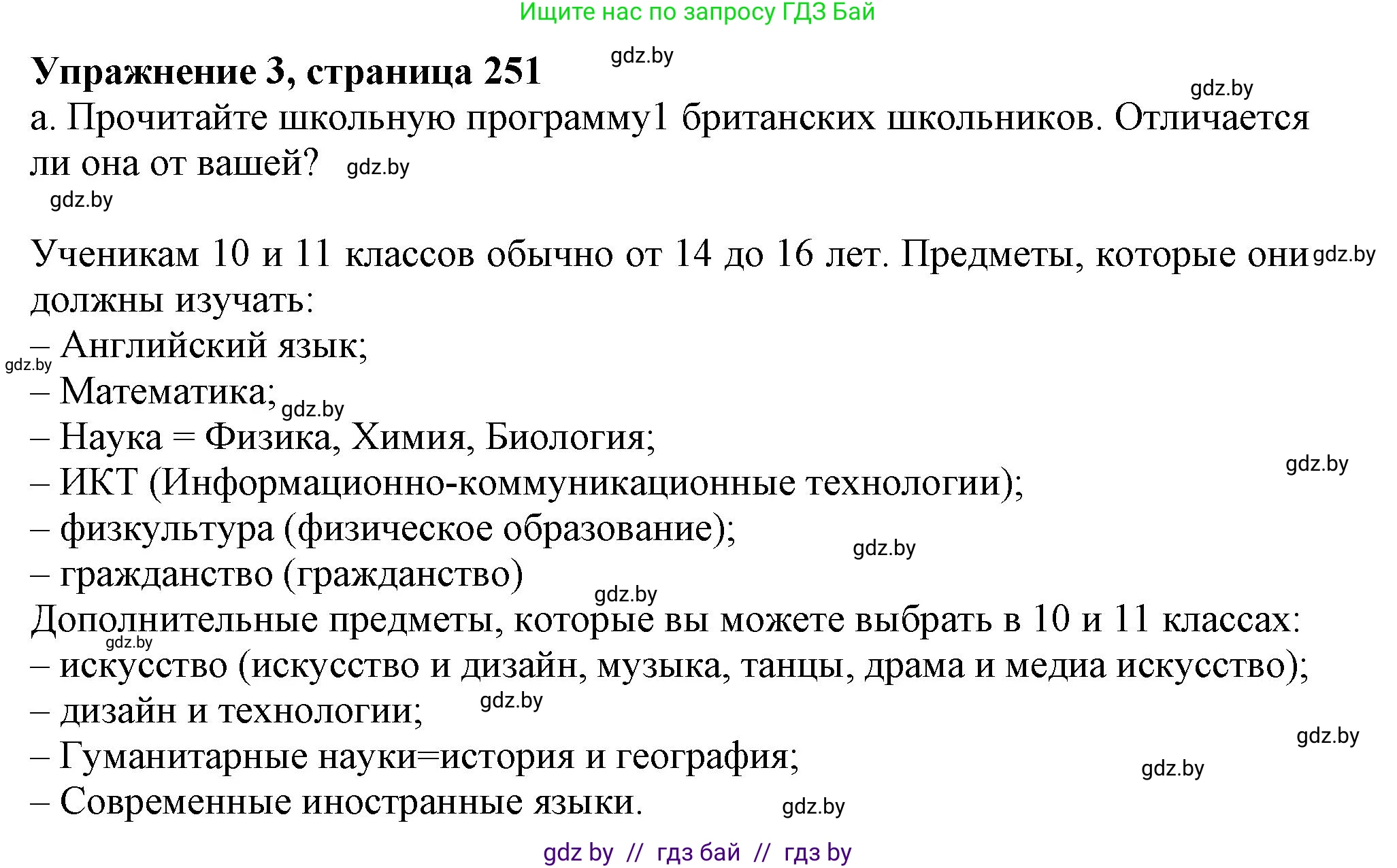 Английский язык (english), 9 класс Учебник (Student's book), авторы: Лапицкая Людмила Михайловна (Lapitskaya Ludmila), Демченко Наталья Валентиновна, Волков Андрей Валерьевич, Калишевич Алла Ивановна, Севрюкова Татьяна Юрьевна, Юхнель Наталья Валентиновна, издательство Вышэйшая школа, Минск, 2018, страница 251, номер 3, Решение 1