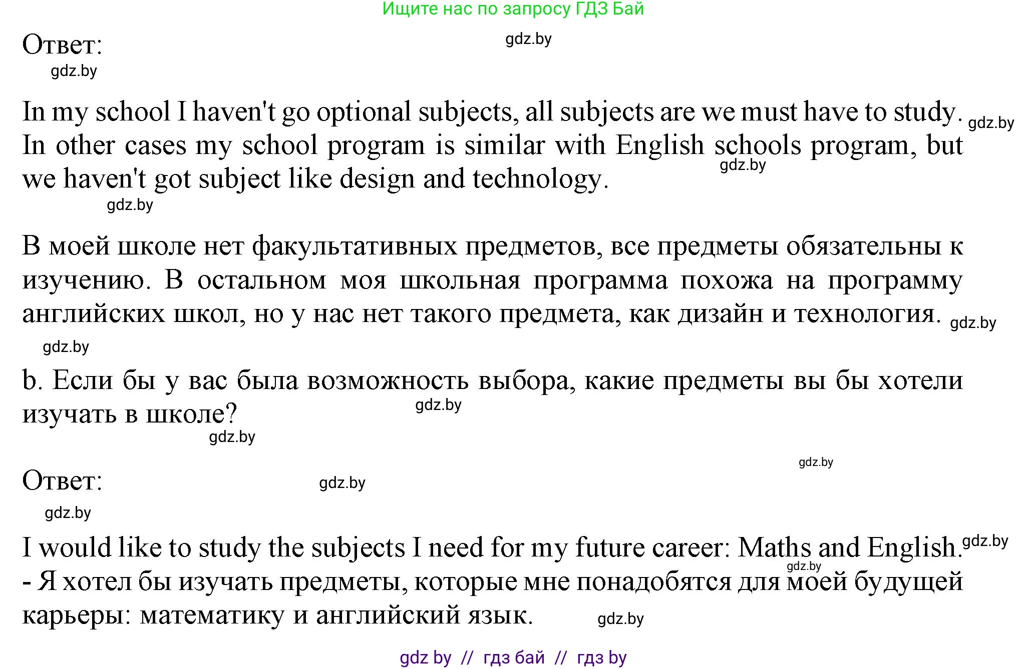 Английский язык (english), 9 класс Учебник (Student's book), авторы: Лапицкая Людмила Михайловна (Lapitskaya Ludmila), Демченко Наталья Валентиновна, Волков Андрей Валерьевич, Калишевич Алла Ивановна, Севрюкова Татьяна Юрьевна, Юхнель Наталья Валентиновна, издательство Вышэйшая школа, Минск, 2018, страница 251, номер 3, Решение 1 (продолжение 2)