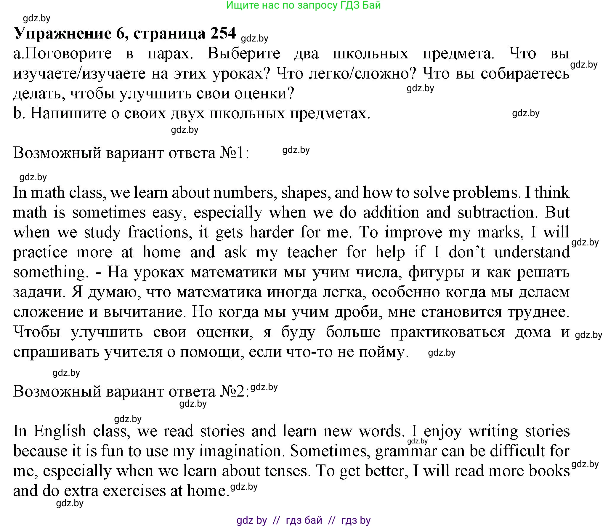 Английский язык (english), 9 класс Учебник (Student's book), авторы: Лапицкая Людмила Михайловна (Lapitskaya Ludmila), Демченко Наталья Валентиновна, Волков Андрей Валерьевич, Калишевич Алла Ивановна, Севрюкова Татьяна Юрьевна, Юхнель Наталья Валентиновна, издательство Вышэйшая школа, Минск, 2018, страница 254, номер 6, Решение 1