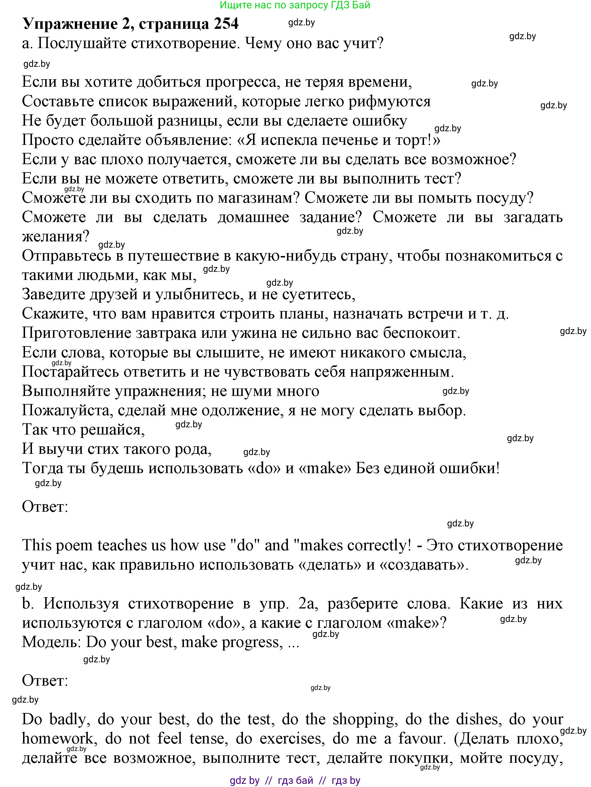 Английский язык (english), 9 класс Учебник (Student's book), авторы: Лапицкая Людмила Михайловна (Lapitskaya Ludmila), Демченко Наталья Валентиновна, Волков Андрей Валерьевич, Калишевич Алла Ивановна, Севрюкова Татьяна Юрьевна, Юхнель Наталья Валентиновна, издательство Вышэйшая школа, Минск, 2018, страница 254, номер 2, Решение 1