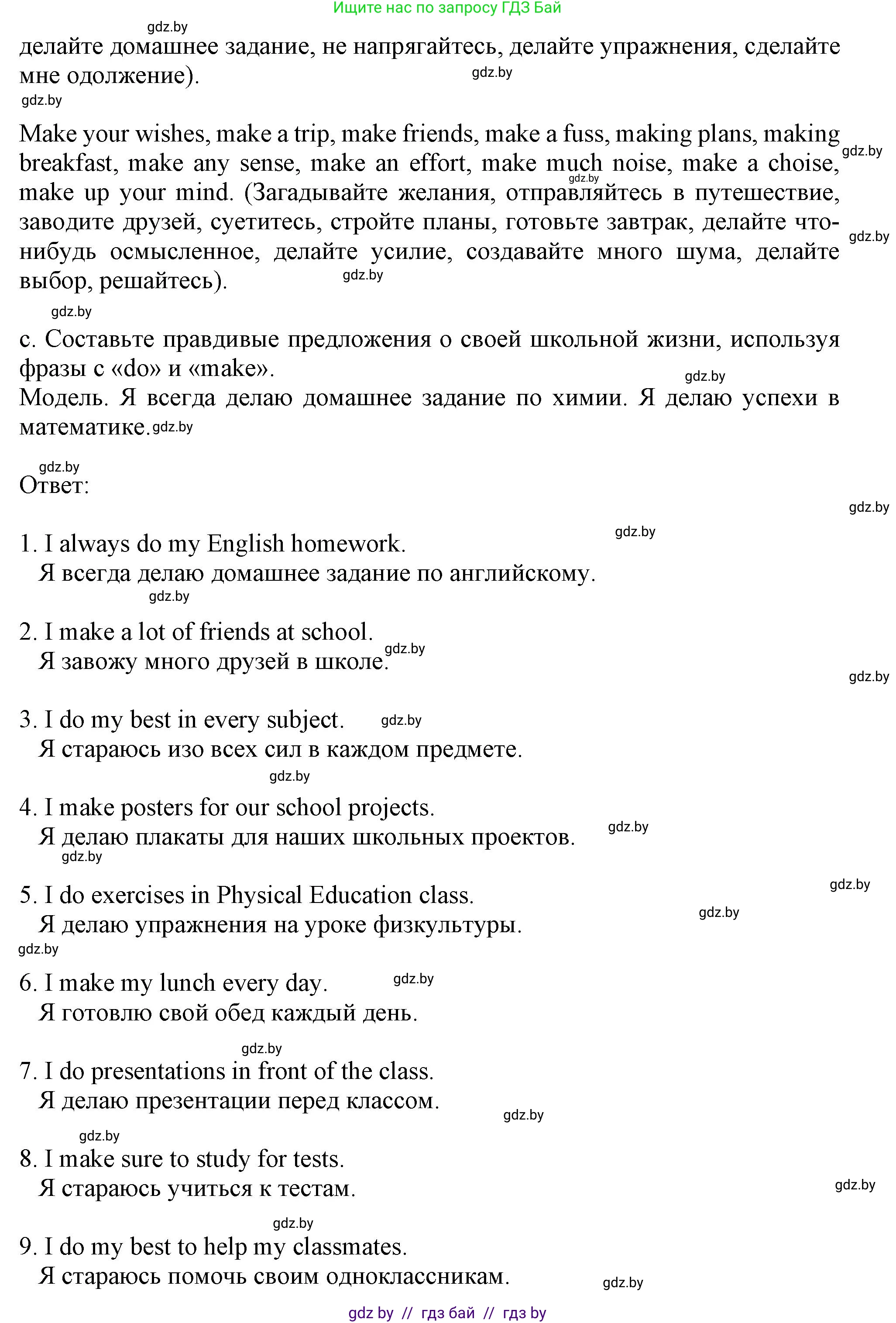 Английский язык (english), 9 класс Учебник (Student's book), авторы: Лапицкая Людмила Михайловна (Lapitskaya Ludmila), Демченко Наталья Валентиновна, Волков Андрей Валерьевич, Калишевич Алла Ивановна, Севрюкова Татьяна Юрьевна, Юхнель Наталья Валентиновна, издательство Вышэйшая школа, Минск, 2018, страница 254, номер 2, Решение 1 (продолжение 2)