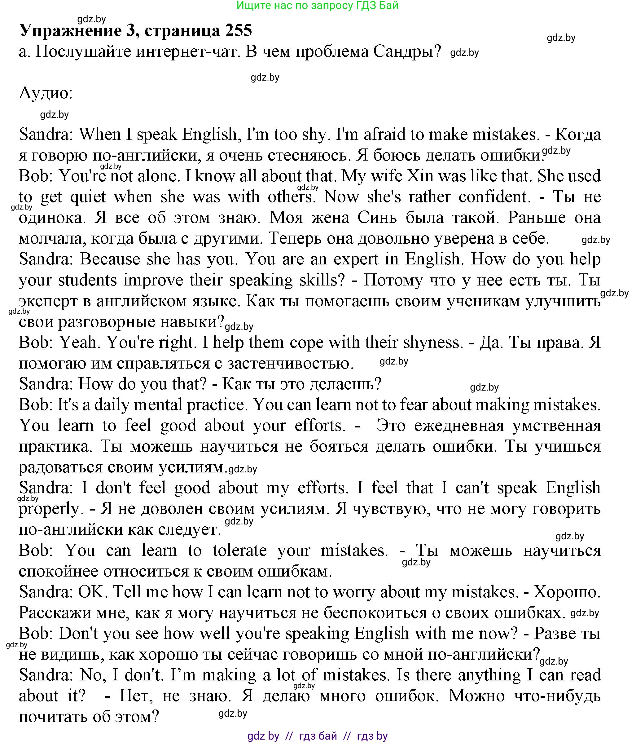 Английский язык (english), 9 класс Учебник (Student's book), авторы: Лапицкая Людмила Михайловна (Lapitskaya Ludmila), Демченко Наталья Валентиновна, Волков Андрей Валерьевич, Калишевич Алла Ивановна, Севрюкова Татьяна Юрьевна, Юхнель Наталья Валентиновна, издательство Вышэйшая школа, Минск, 2018, страница 256, номер 3, Решение 1