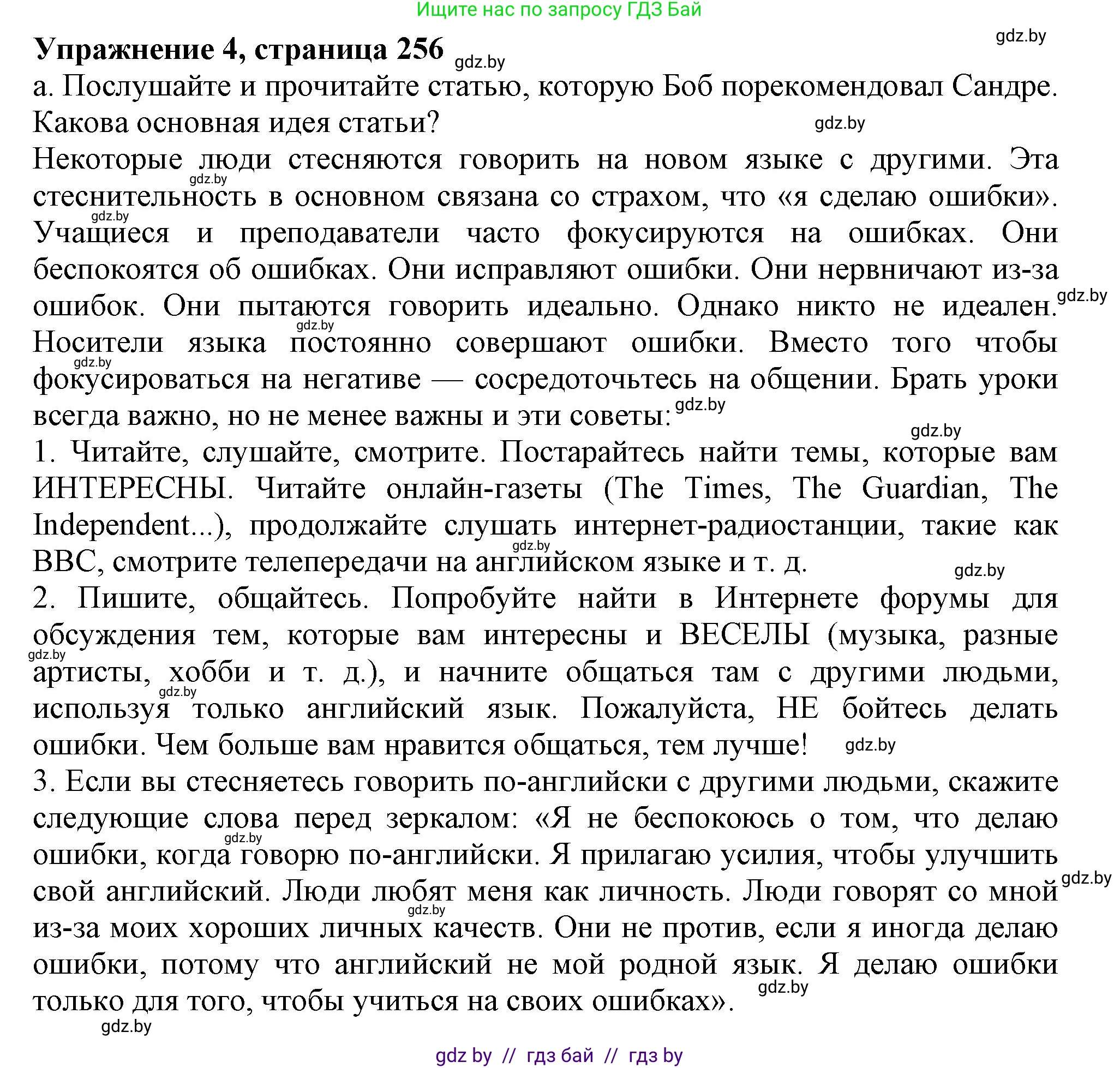 Английский язык (english), 9 класс Учебник (Student's book), авторы: Лапицкая Людмила Михайловна (Lapitskaya Ludmila), Демченко Наталья Валентиновна, Волков Андрей Валерьевич, Калишевич Алла Ивановна, Севрюкова Татьяна Юрьевна, Юхнель Наталья Валентиновна, издательство Вышэйшая школа, Минск, 2018, страница 256, номер 4, Решение 1