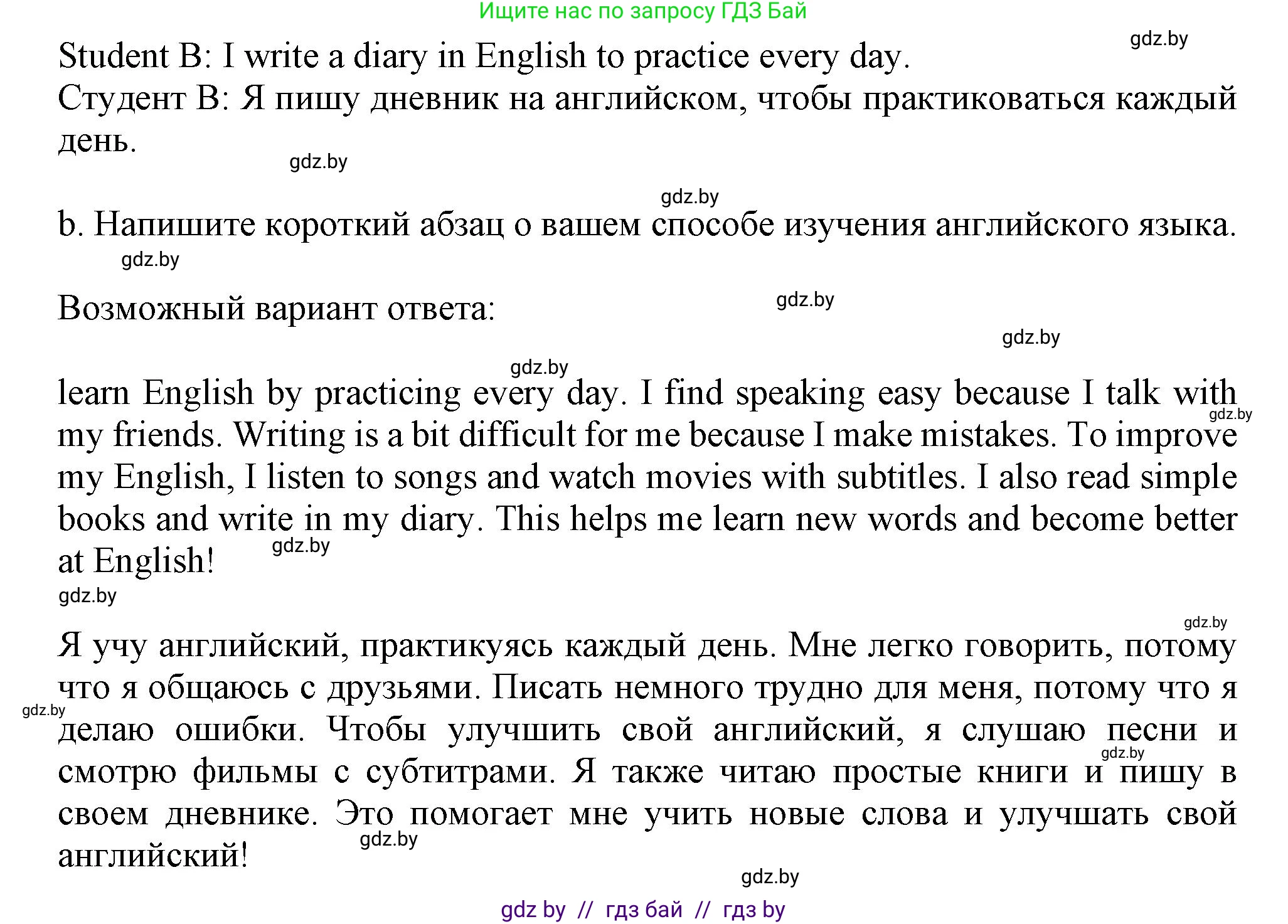 Английский язык (english), 9 класс Учебник (Student's book), авторы: Лапицкая Людмила Михайловна (Lapitskaya Ludmila), Демченко Наталья Валентиновна, Волков Андрей Валерьевич, Калишевич Алла Ивановна, Севрюкова Татьяна Юрьевна, Юхнель Наталья Валентиновна, издательство Вышэйшая школа, Минск, 2018, страница 257, номер 5, Решение 1 (продолжение 2)