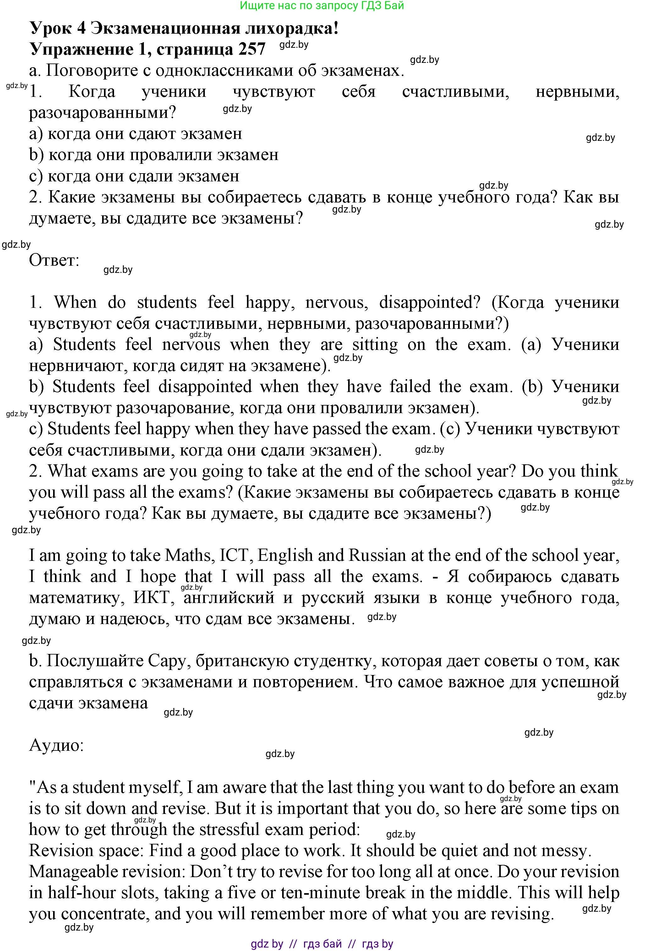 Английский язык (english), 9 класс Учебник (Student's book), авторы: Лапицкая Людмила Михайловна (Lapitskaya Ludmila), Демченко Наталья Валентиновна, Волков Андрей Валерьевич, Калишевич Алла Ивановна, Севрюкова Татьяна Юрьевна, Юхнель Наталья Валентиновна, издательство Вышэйшая школа, Минск, 2018, страница 257, номер 1, Решение 1