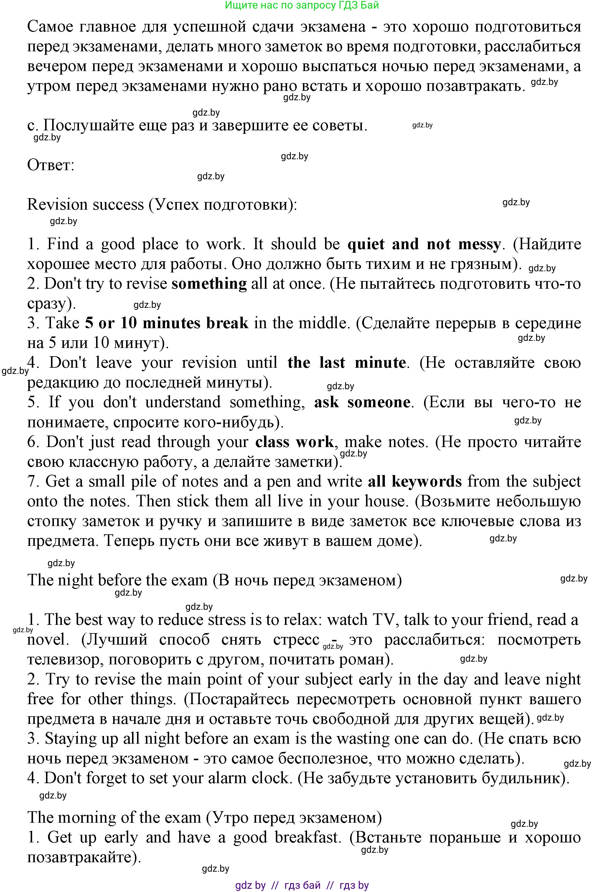 Английский язык (english), 9 класс Учебник (Student's book), авторы: Лапицкая Людмила Михайловна (Lapitskaya Ludmila), Демченко Наталья Валентиновна, Волков Андрей Валерьевич, Калишевич Алла Ивановна, Севрюкова Татьяна Юрьевна, Юхнель Наталья Валентиновна, издательство Вышэйшая школа, Минск, 2018, страница 257, номер 1, Решение 1 (продолжение 4)