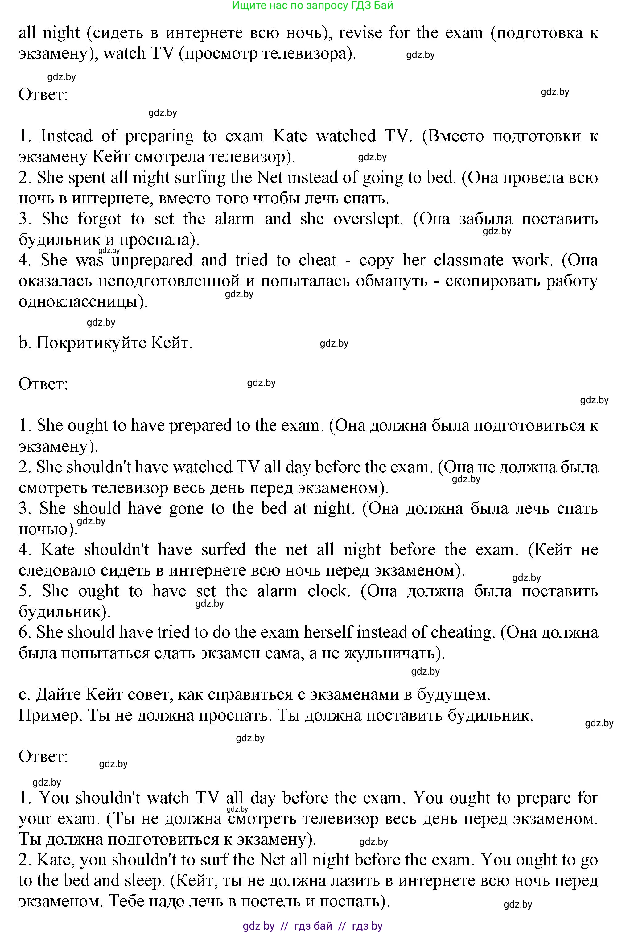 Английский язык (english), 9 класс Учебник (Student's book), авторы: Лапицкая Людмила Михайловна (Lapitskaya Ludmila), Демченко Наталья Валентиновна, Волков Андрей Валерьевич, Калишевич Алла Ивановна, Севрюкова Татьяна Юрьевна, Юхнель Наталья Валентиновна, издательство Вышэйшая школа, Минск, 2018, страница 259, номер 3, Решение 1 (продолжение 2)