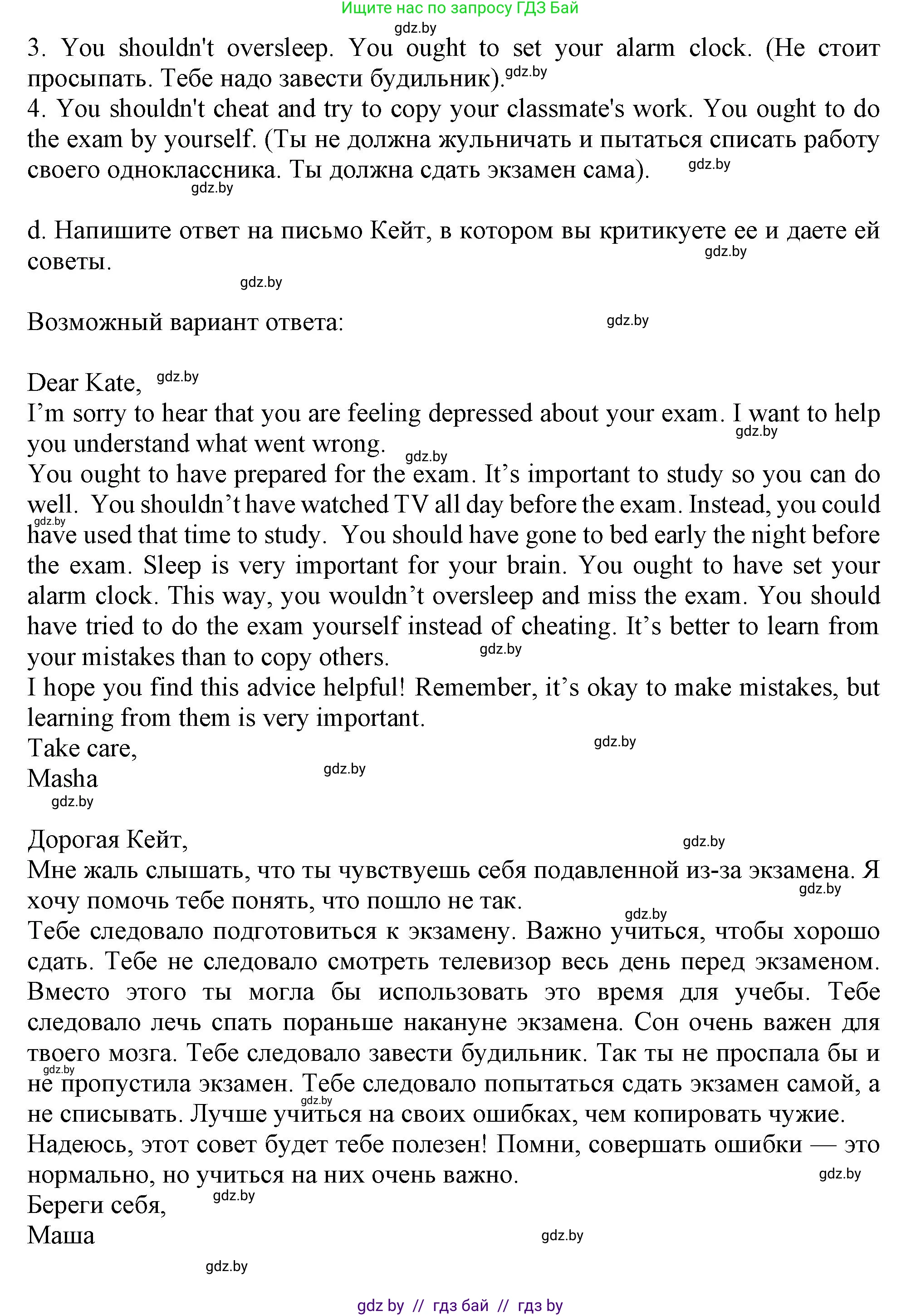 Английский язык (english), 9 класс Учебник (Student's book), авторы: Лапицкая Людмила Михайловна (Lapitskaya Ludmila), Демченко Наталья Валентиновна, Волков Андрей Валерьевич, Калишевич Алла Ивановна, Севрюкова Татьяна Юрьевна, Юхнель Наталья Валентиновна, издательство Вышэйшая школа, Минск, 2018, страница 259, номер 3, Решение 1 (продолжение 3)