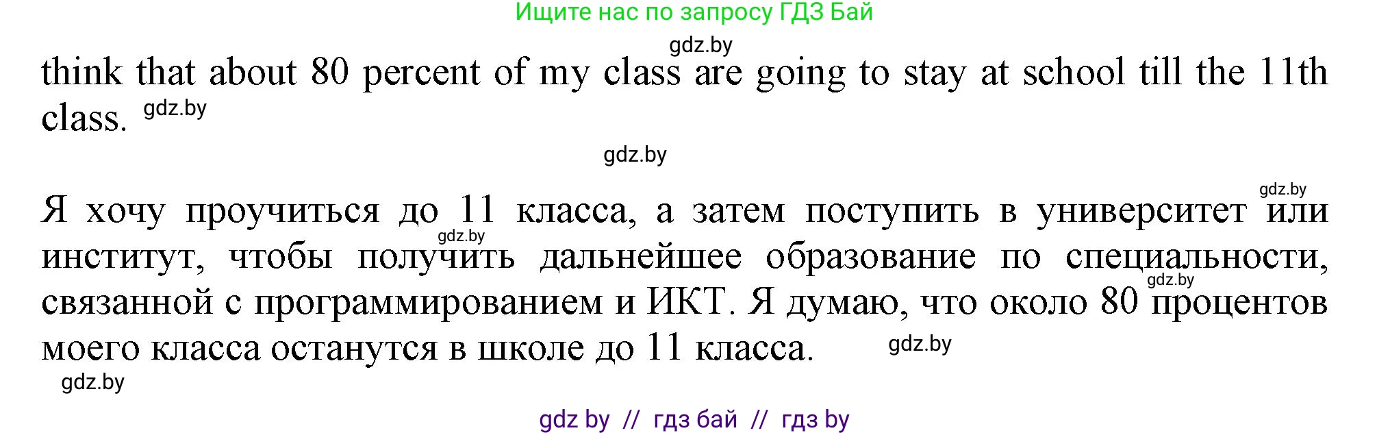 Английский язык (english), 9 класс Учебник (Student's book), авторы: Лапицкая Людмила Михайловна (Lapitskaya Ludmila), Демченко Наталья Валентиновна, Волков Андрей Валерьевич, Калишевич Алла Ивановна, Севрюкова Татьяна Юрьевна, Юхнель Наталья Валентиновна, издательство Вышэйшая школа, Минск, 2018, страница 261, номер 2, Решение 1 (продолжение 2)