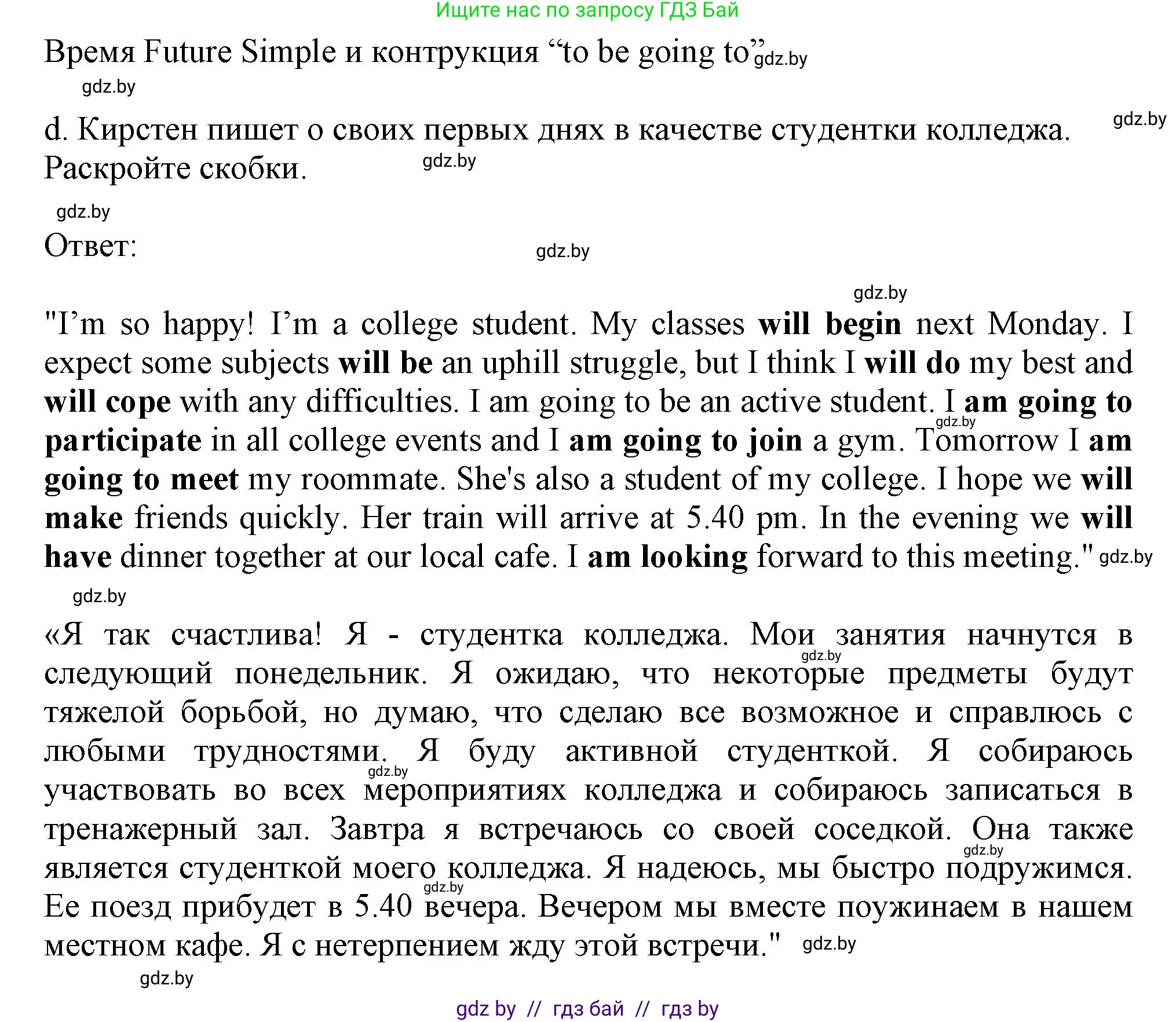 Английский язык (english), 9 класс Учебник (Student's book), авторы: Лапицкая Людмила Михайловна (Lapitskaya Ludmila), Демченко Наталья Валентиновна, Волков Андрей Валерьевич, Калишевич Алла Ивановна, Севрюкова Татьяна Юрьевна, Юхнель Наталья Валентиновна, издательство Вышэйшая школа, Минск, 2018, страница 262, номер 3, Решение 1 (продолжение 2)