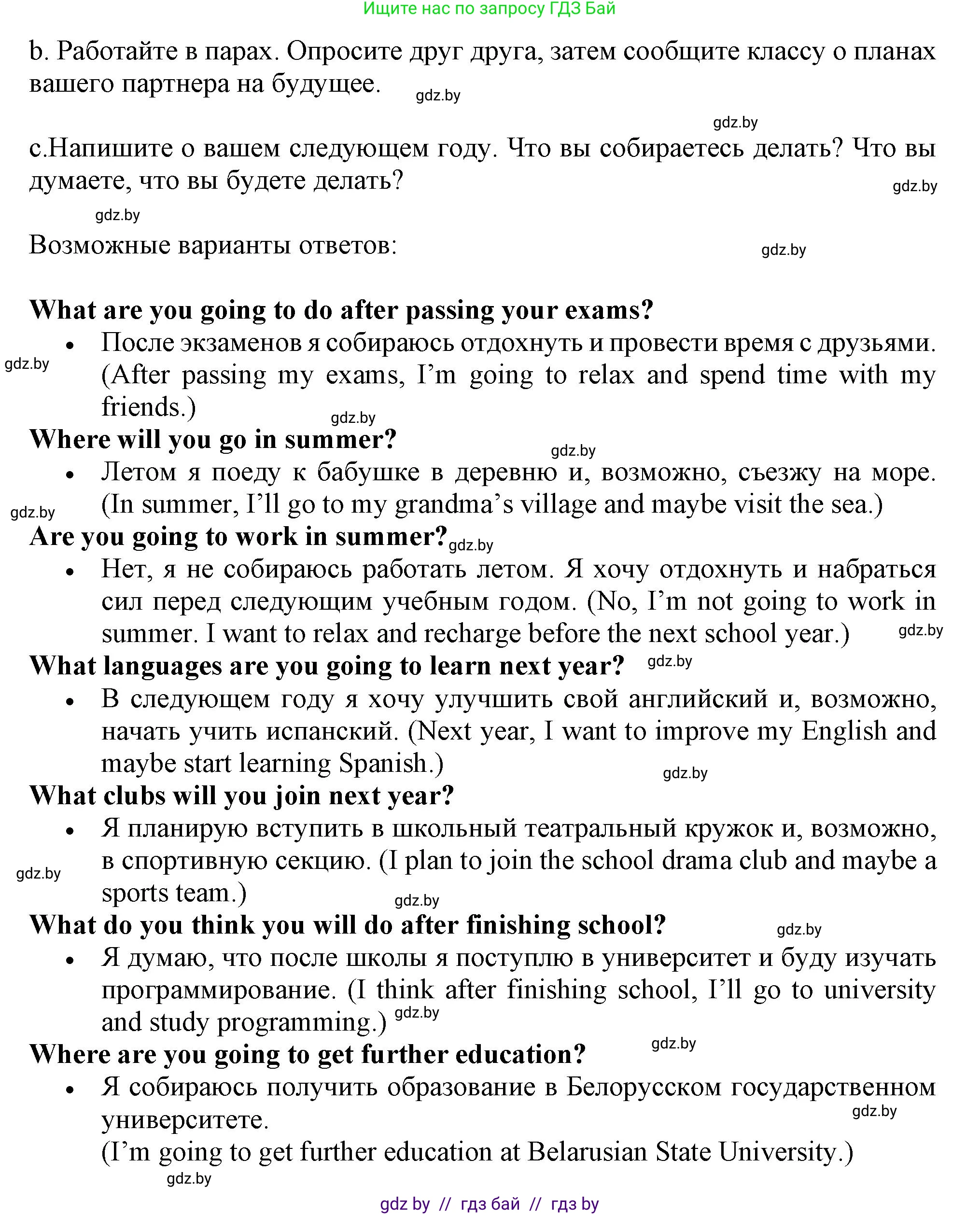 Английский язык (english), 9 класс Учебник (Student's book), авторы: Лапицкая Людмила Михайловна (Lapitskaya Ludmila), Демченко Наталья Валентиновна, Волков Андрей Валерьевич, Калишевич Алла Ивановна, Севрюкова Татьяна Юрьевна, Юхнель Наталья Валентиновна, издательство Вышэйшая школа, Минск, 2018, страница 262, номер 4, Решение 1 (продолжение 2)